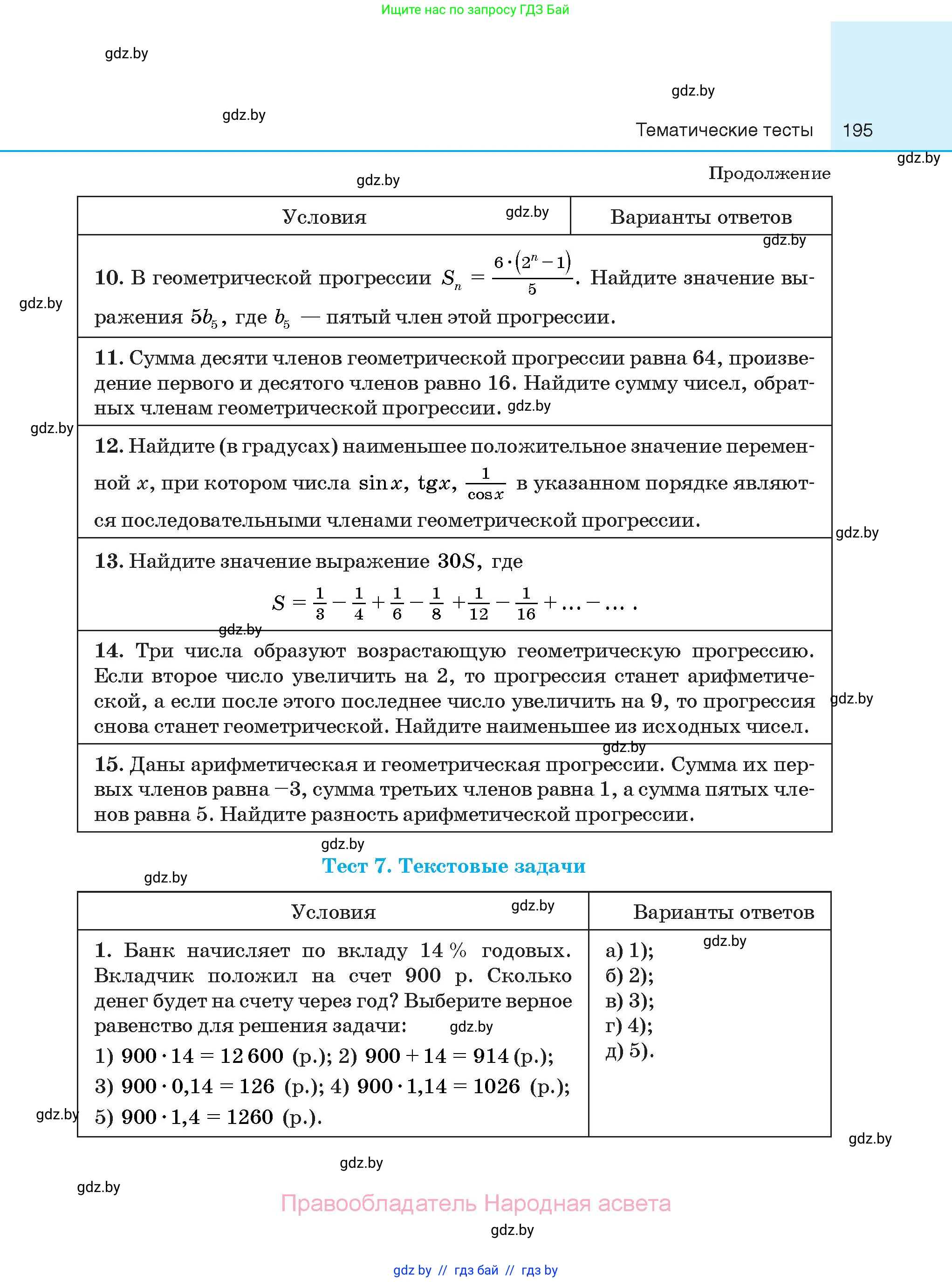 Алгебра, 10 класс Сборник задач, авторы: Арефьева Ирина Глебовна, Пирютко Ольга Николаевна, издательство Народная асвета, Минск, 2020, белого цвета, страница 195
