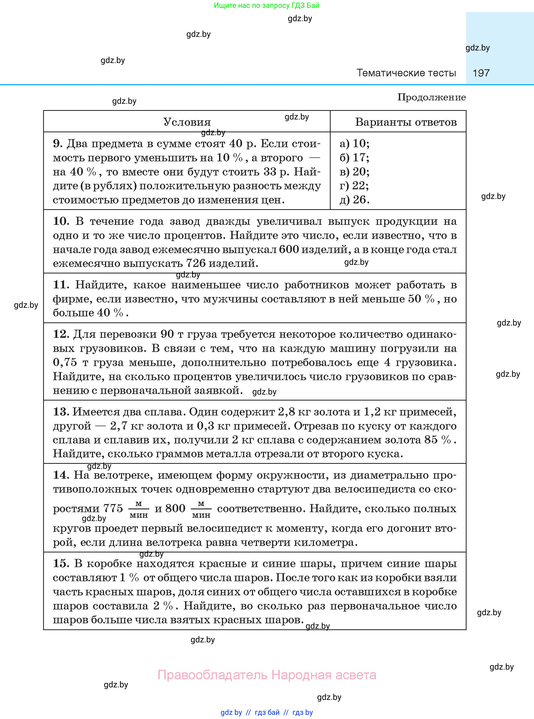 Алгебра, 10 класс Сборник задач, авторы: Арефьева Ирина Глебовна, Пирютко Ольга Николаевна, издательство Народная асвета, Минск, 2020, белого цвета, страница 197