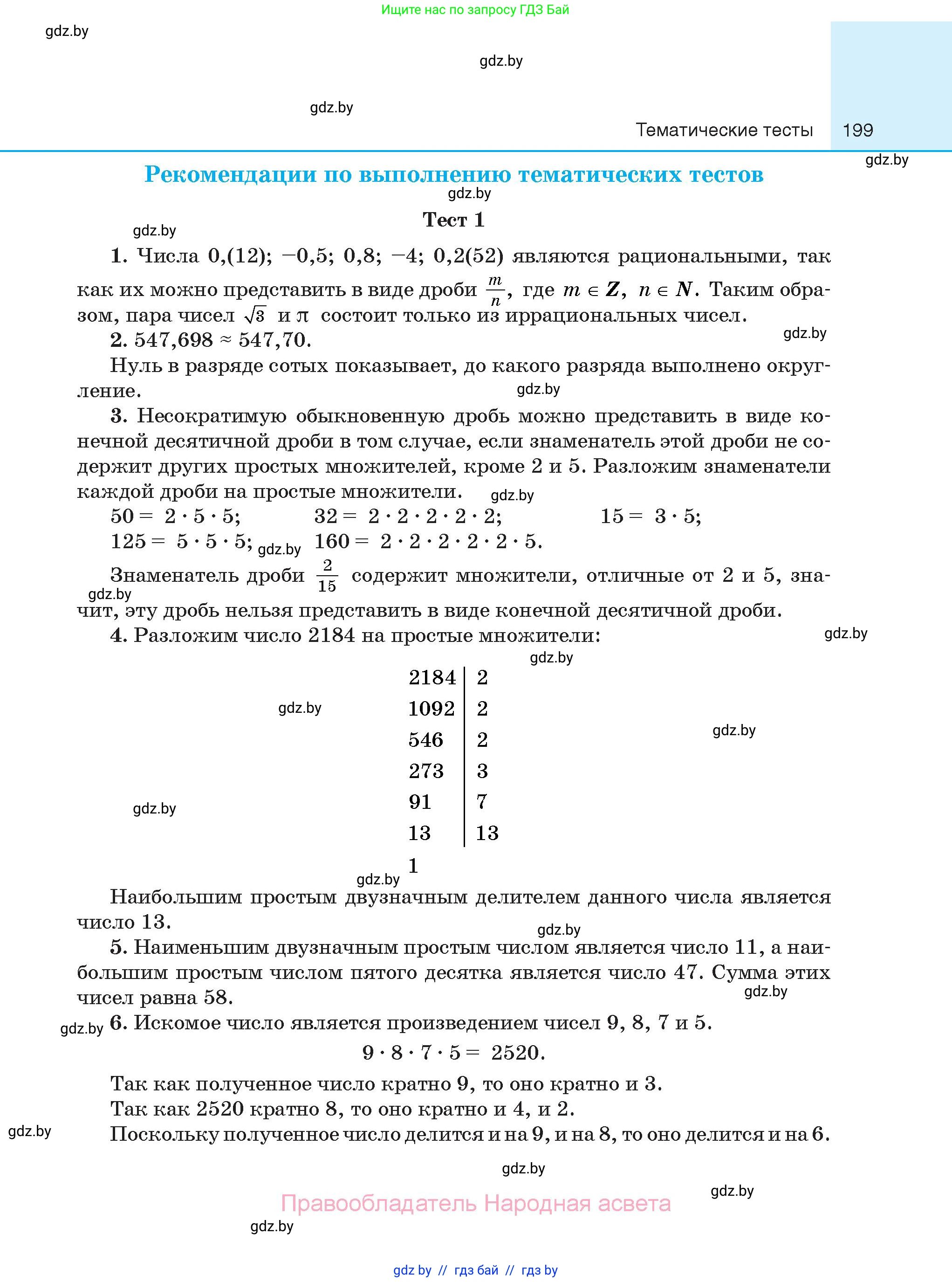 Алгебра, 10 класс Сборник задач, авторы: Арефьева Ирина Глебовна, Пирютко Ольга Николаевна, издательство Народная асвета, Минск, 2020, белого цвета, страница 199