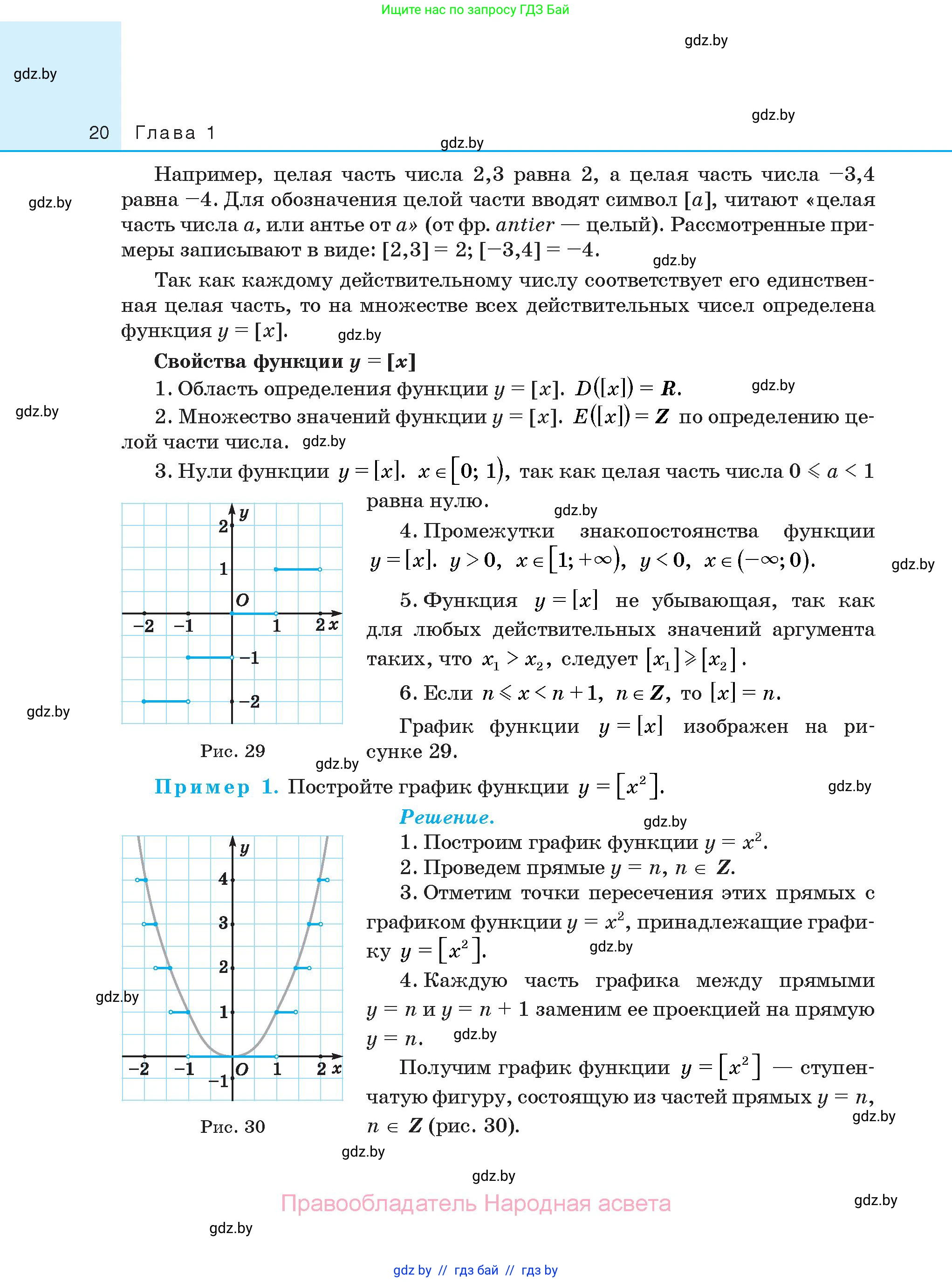 Алгебра, 10 класс Сборник задач, авторы: Арефьева Ирина Глебовна, Пирютко Ольга Николаевна, издательство Народная асвета, Минск, 2020, белого цвета, страница 20