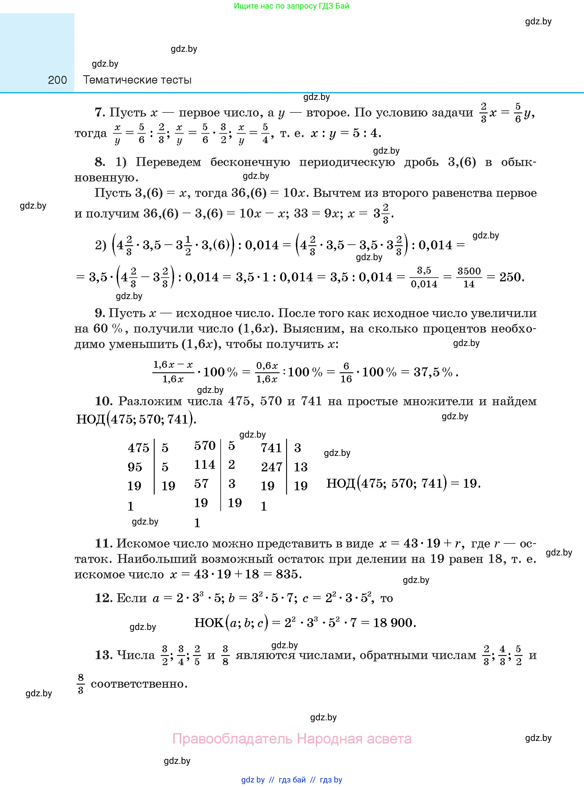 Алгебра, 10 класс Сборник задач, авторы: Арефьева Ирина Глебовна, Пирютко Ольга Николаевна, издательство Народная асвета, Минск, 2020, белого цвета, страница 200