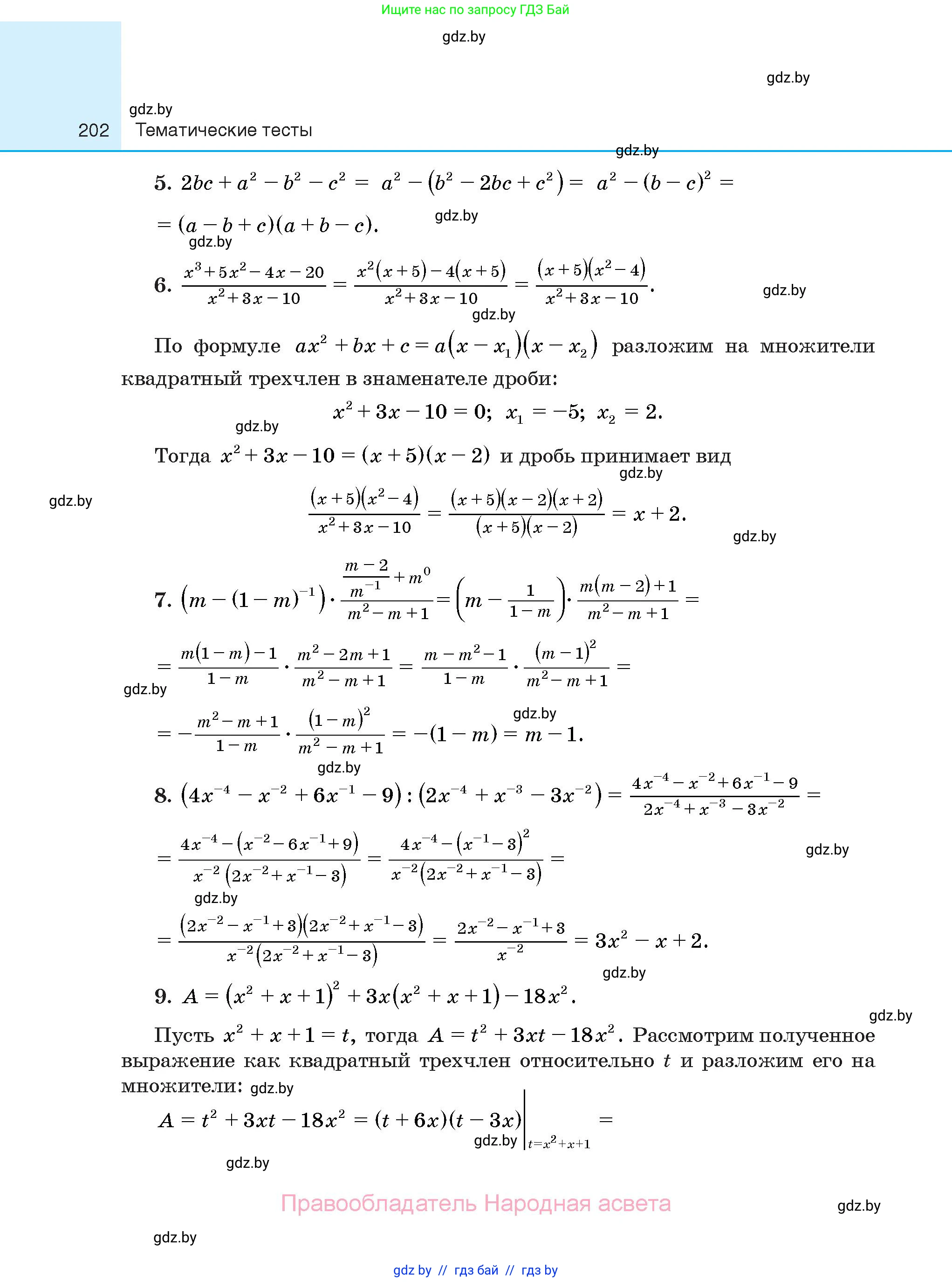 Алгебра, 10 класс Сборник задач, авторы: Арефьева Ирина Глебовна, Пирютко Ольга Николаевна, издательство Народная асвета, Минск, 2020, белого цвета, страница 202