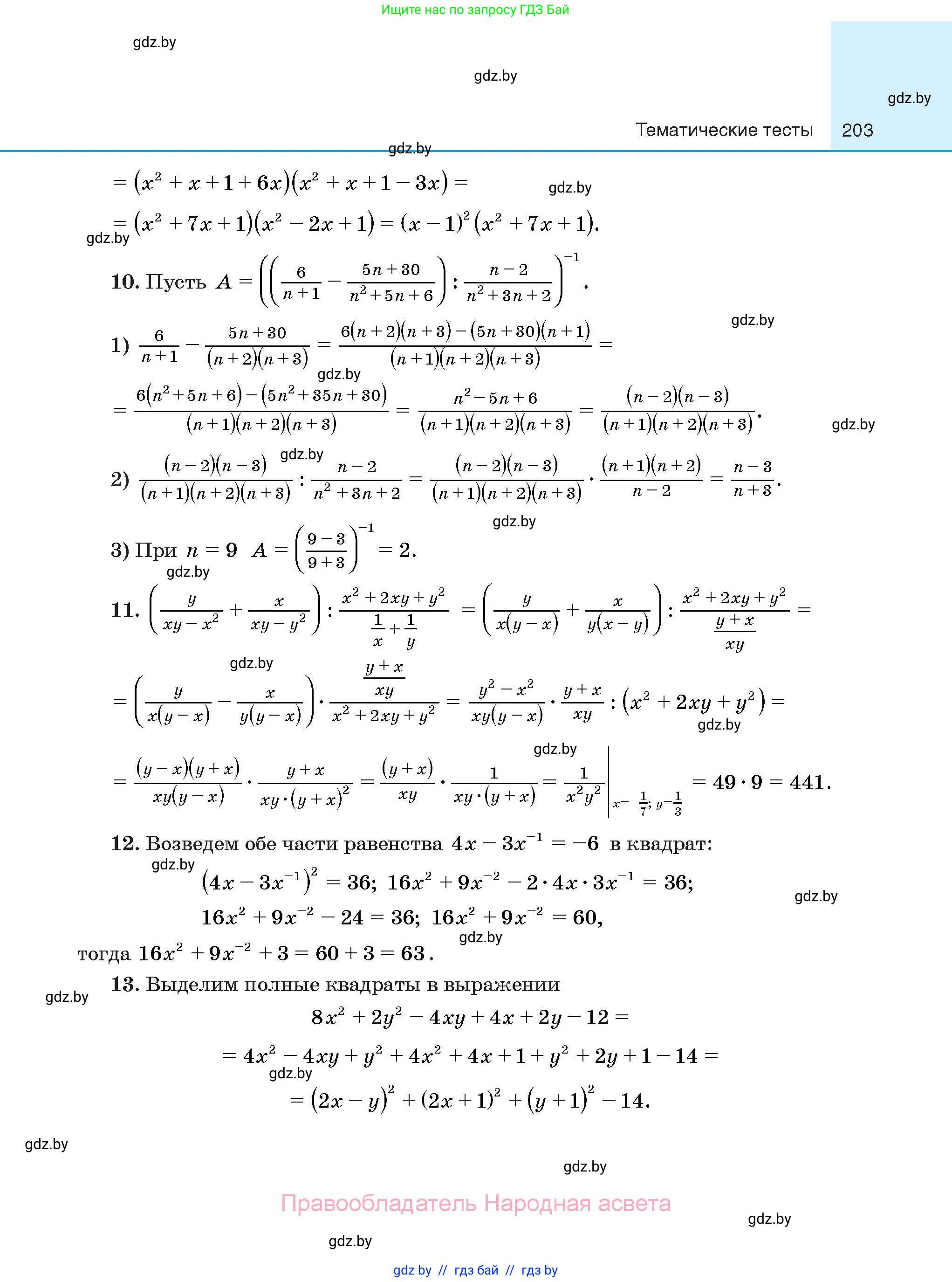 Алгебра, 10 класс Сборник задач, авторы: Арефьева Ирина Глебовна, Пирютко Ольга Николаевна, издательство Народная асвета, Минск, 2020, белого цвета, страница 203