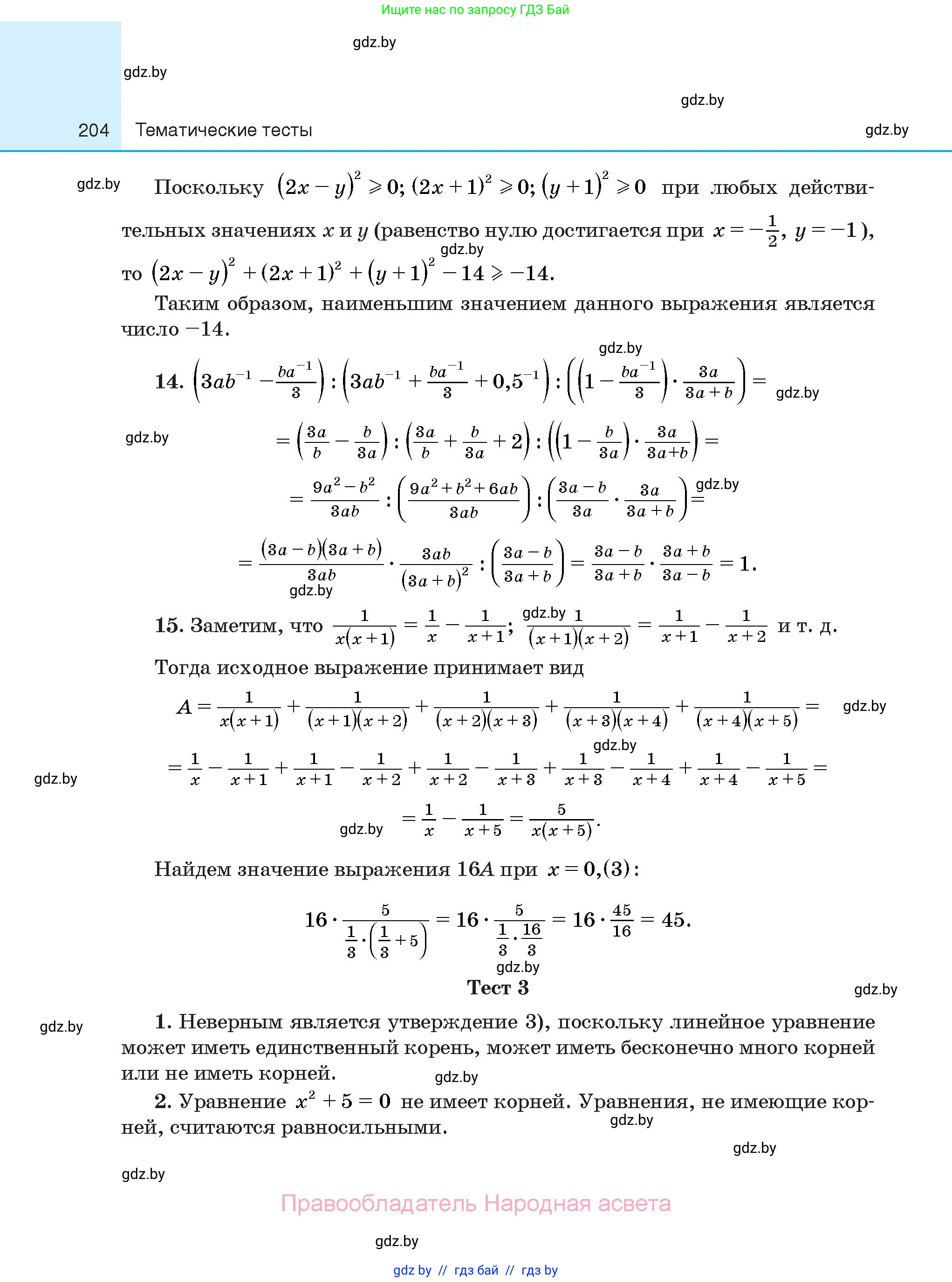 Алгебра, 10 класс Сборник задач, авторы: Арефьева Ирина Глебовна, Пирютко Ольга Николаевна, издательство Народная асвета, Минск, 2020, белого цвета, страница 204