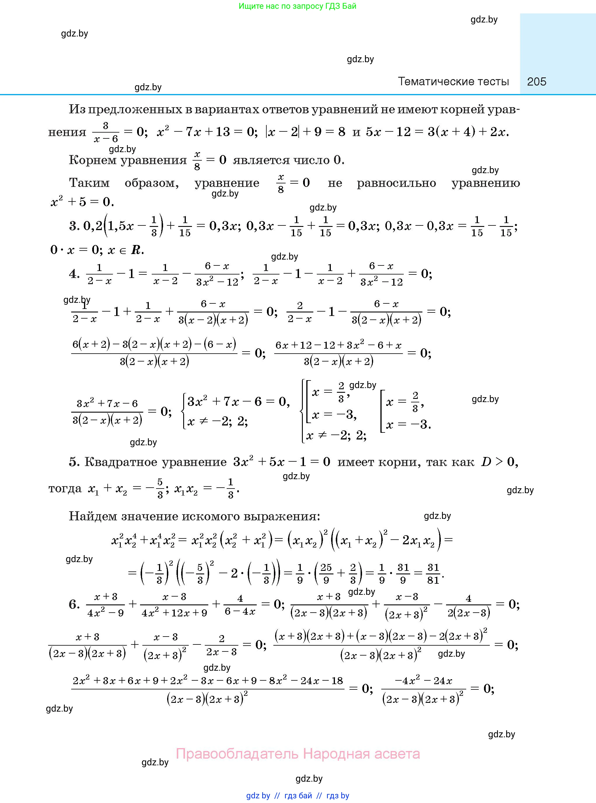 Алгебра, 10 класс Сборник задач, авторы: Арефьева Ирина Глебовна, Пирютко Ольга Николаевна, издательство Народная асвета, Минск, 2020, белого цвета, страница 205
