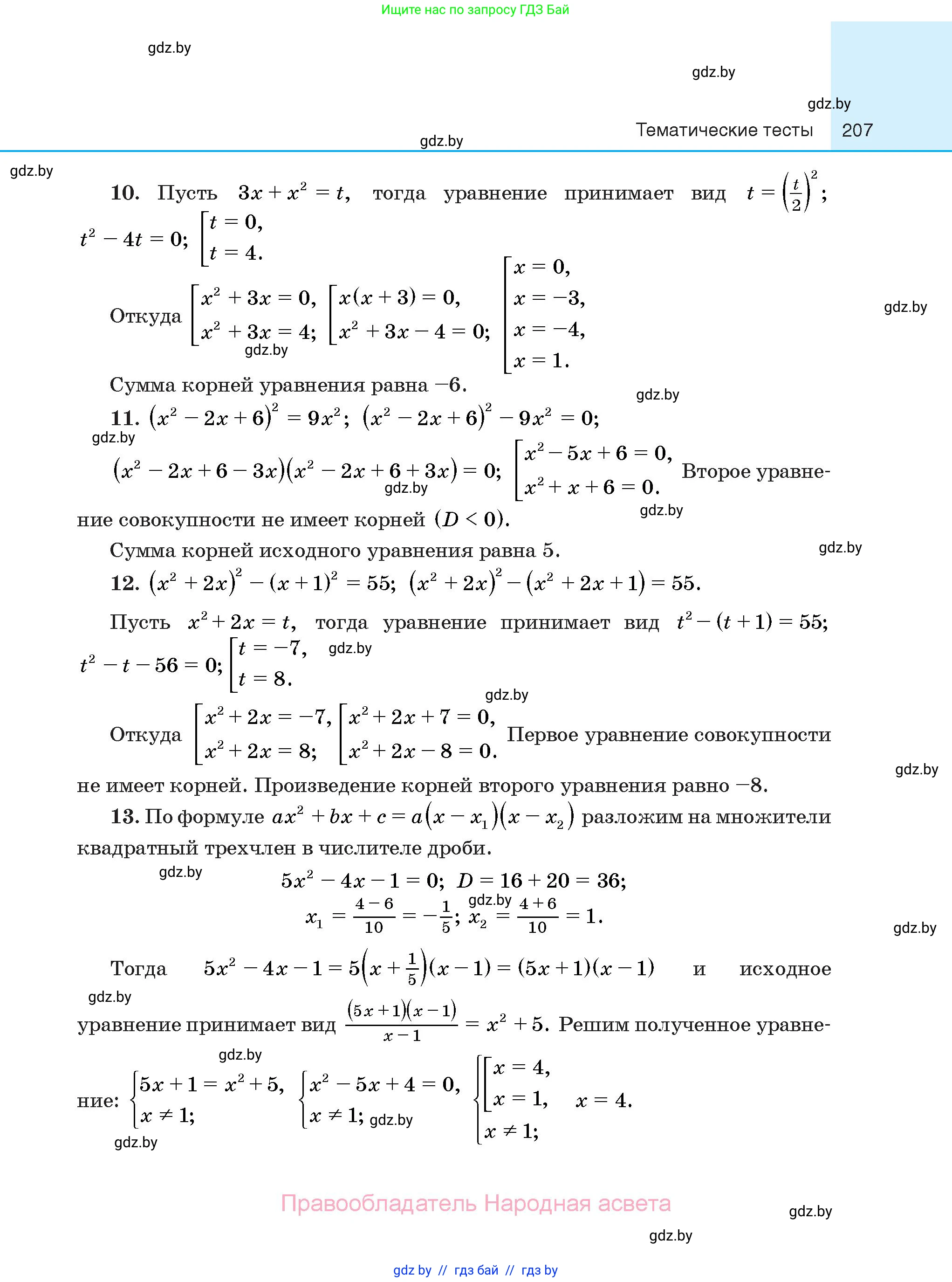 Алгебра, 10 класс Сборник задач, авторы: Арефьева Ирина Глебовна, Пирютко Ольга Николаевна, издательство Народная асвета, Минск, 2020, белого цвета, страница 207