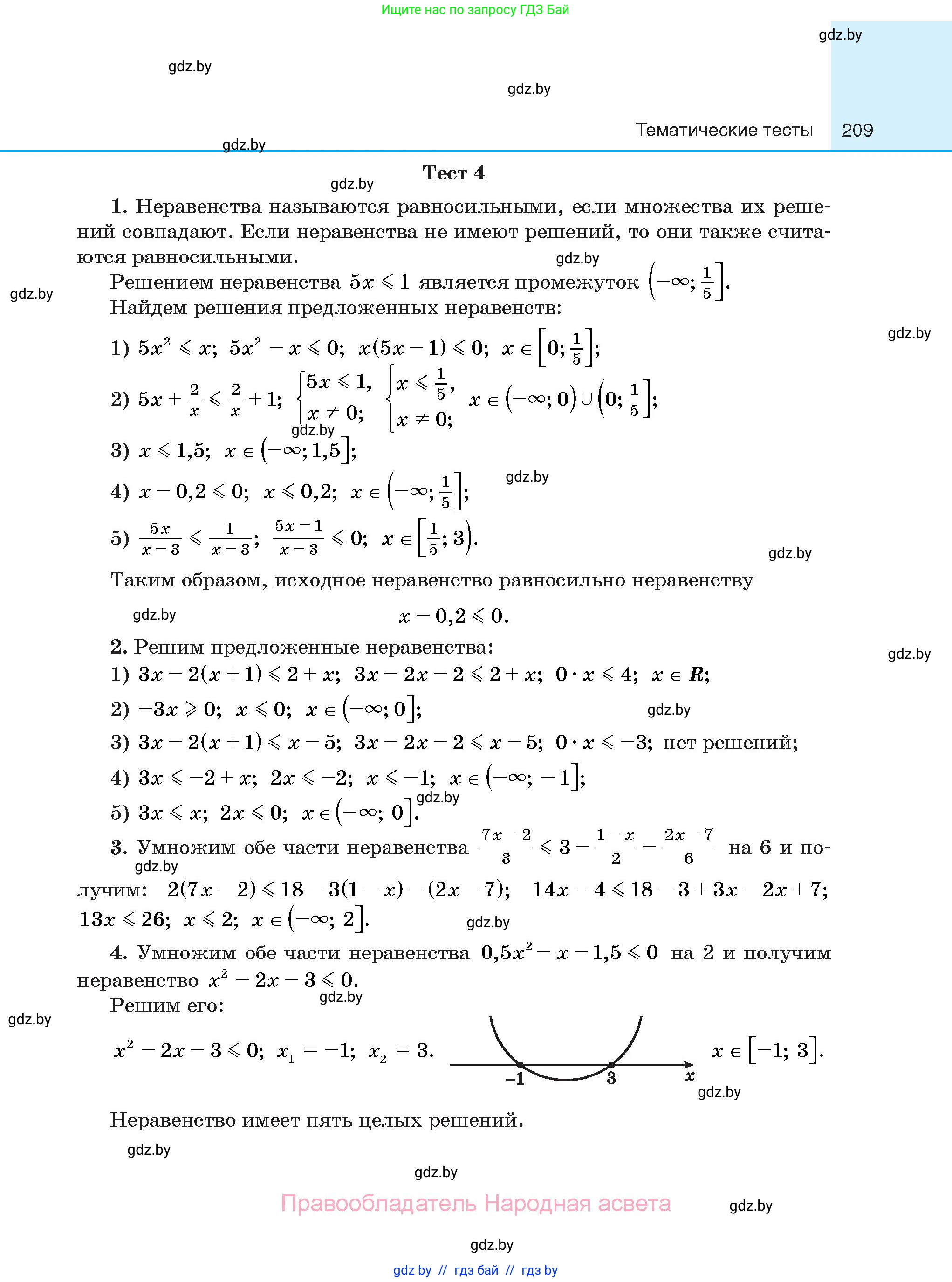 Алгебра, 10 класс Сборник задач, авторы: Арефьева Ирина Глебовна, Пирютко Ольга Николаевна, издательство Народная асвета, Минск, 2020, белого цвета, страница 209