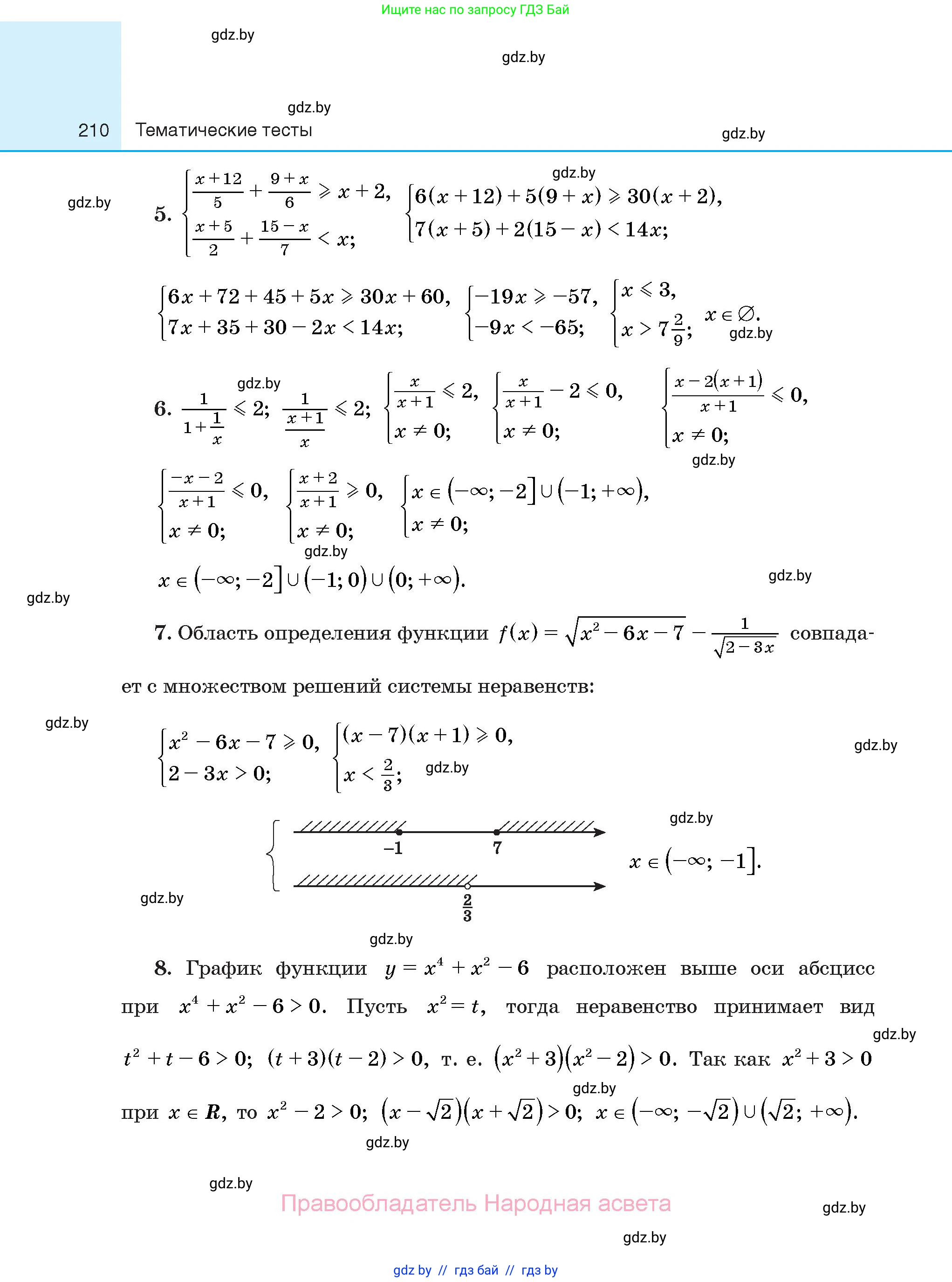 Алгебра, 10 класс Сборник задач, авторы: Арефьева Ирина Глебовна, Пирютко Ольга Николаевна, издательство Народная асвета, Минск, 2020, белого цвета, страница 210