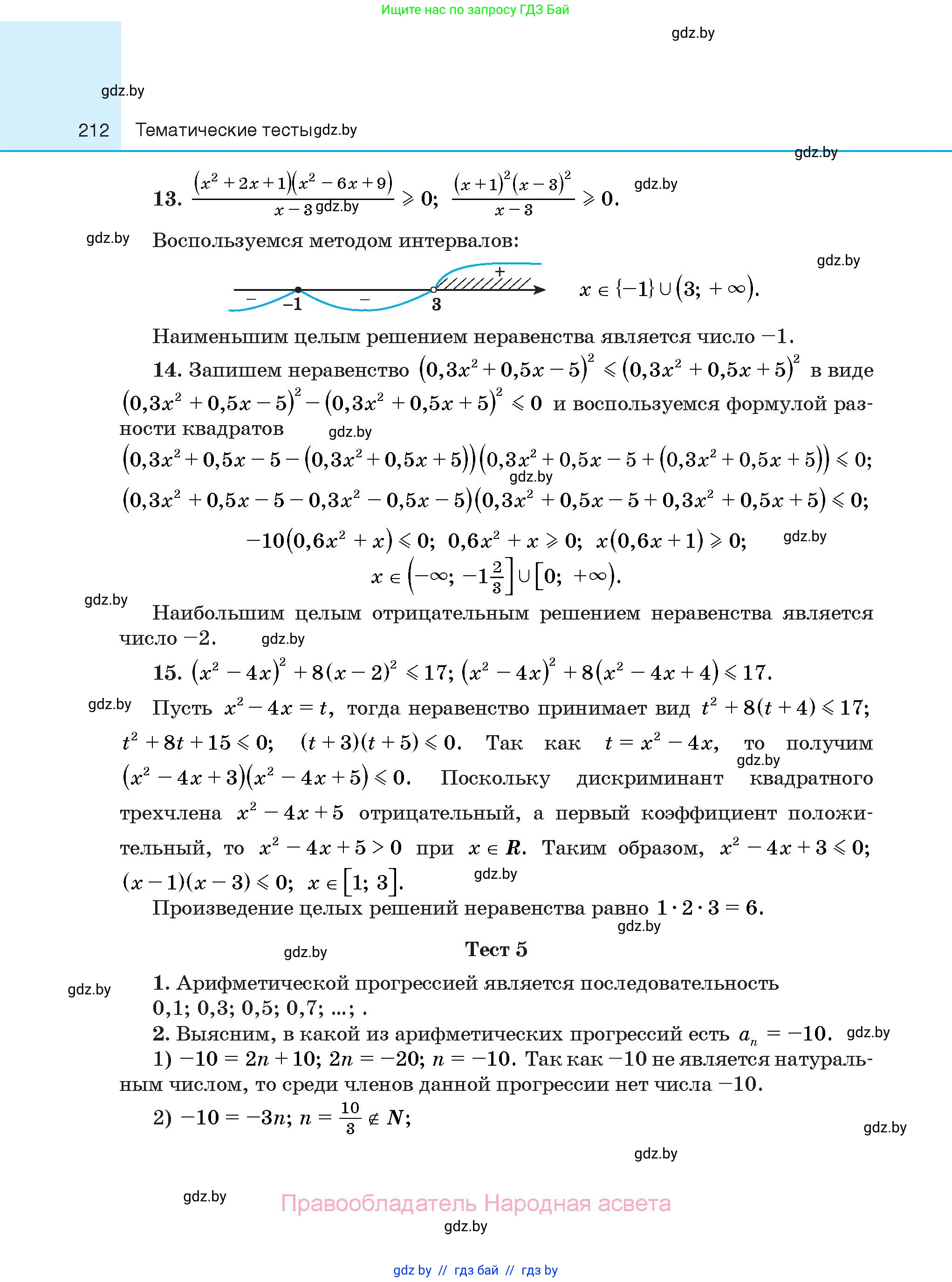 Алгебра, 10 класс Сборник задач, авторы: Арефьева Ирина Глебовна, Пирютко Ольга Николаевна, издательство Народная асвета, Минск, 2020, белого цвета, страница 212