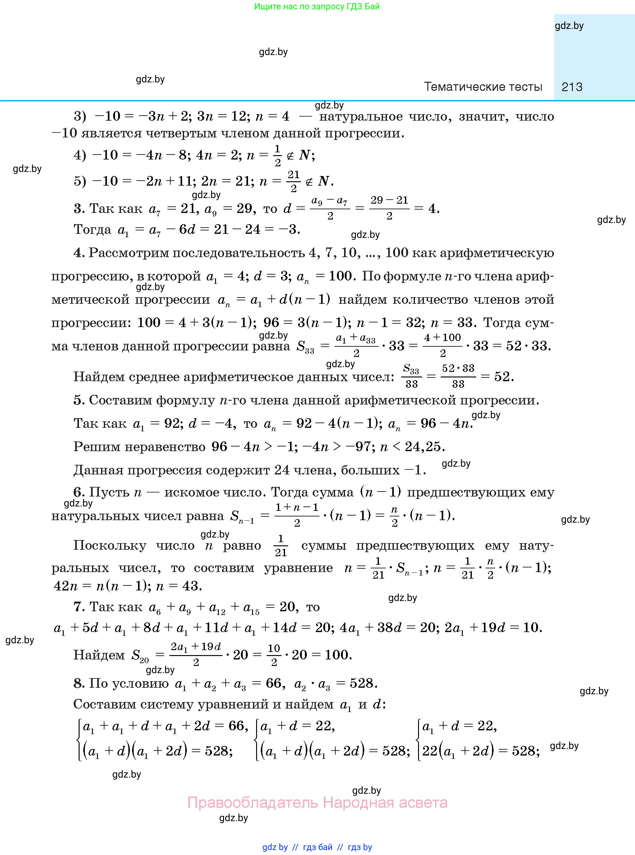 Алгебра, 10 класс Сборник задач, авторы: Арефьева Ирина Глебовна, Пирютко Ольга Николаевна, издательство Народная асвета, Минск, 2020, белого цвета, страница 213