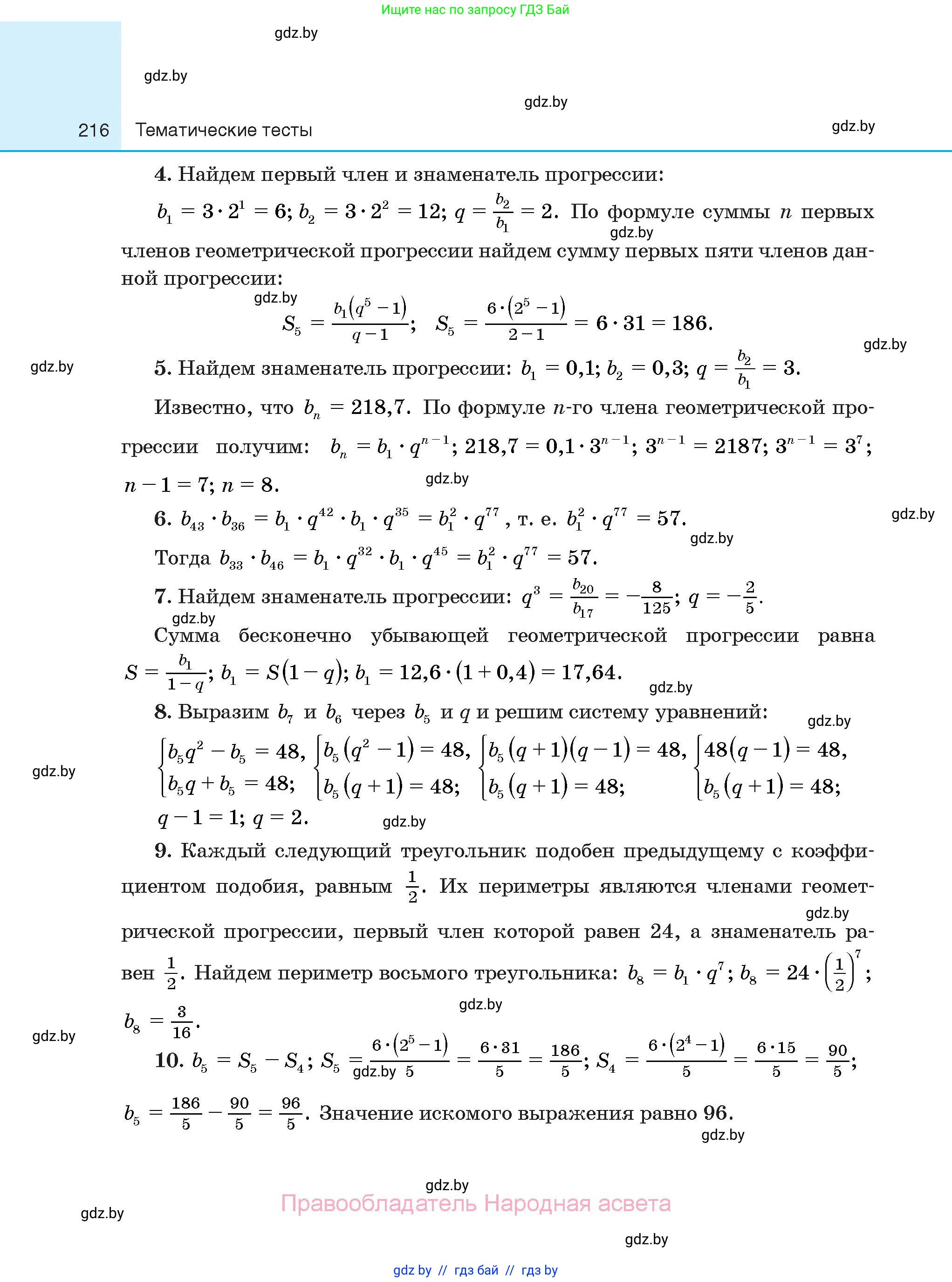Алгебра, 10 класс Сборник задач, авторы: Арефьева Ирина Глебовна, Пирютко Ольга Николаевна, издательство Народная асвета, Минск, 2020, белого цвета, страница 216