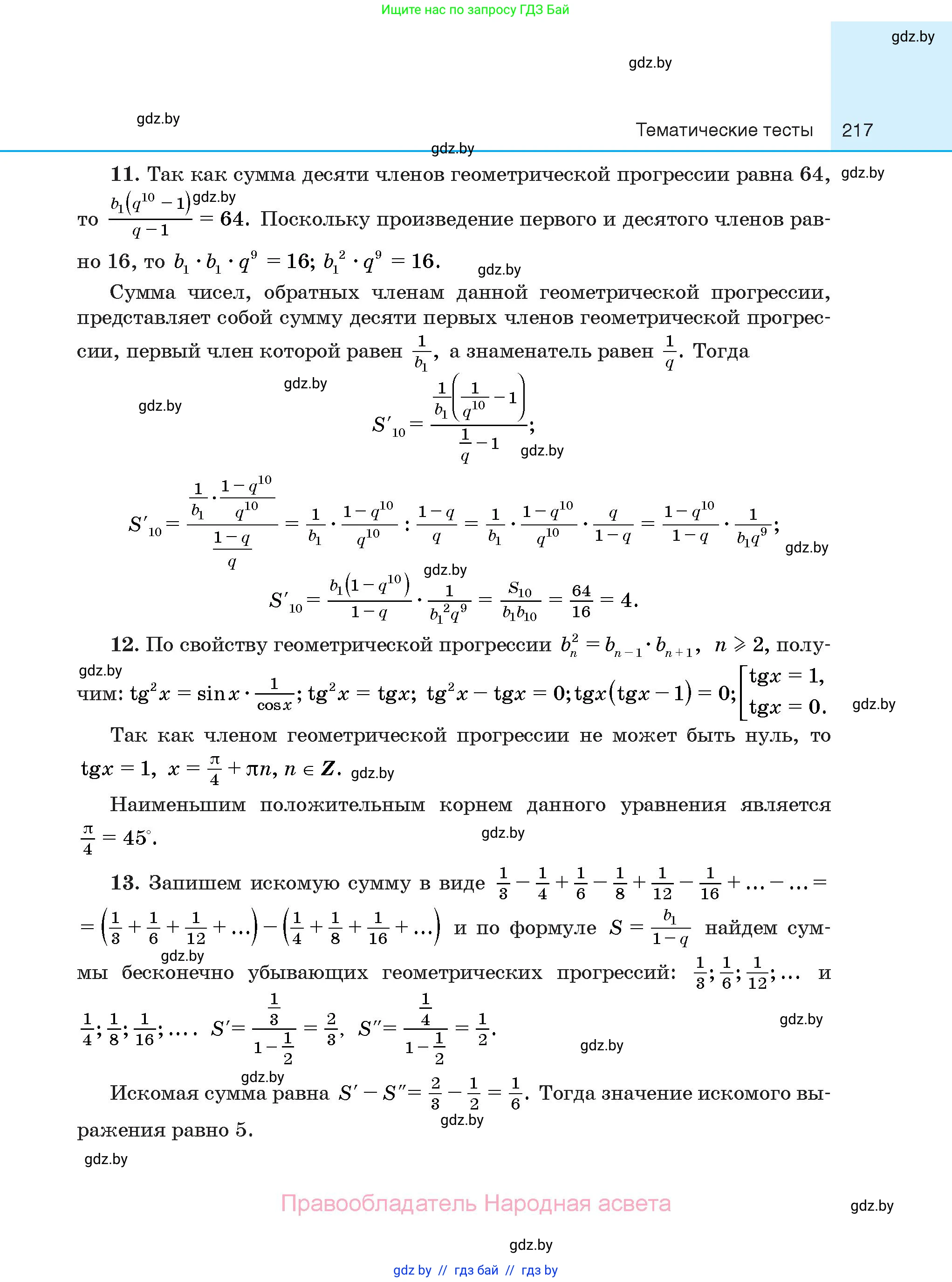 Алгебра, 10 класс Сборник задач, авторы: Арефьева Ирина Глебовна, Пирютко Ольга Николаевна, издательство Народная асвета, Минск, 2020, белого цвета, страница 217
