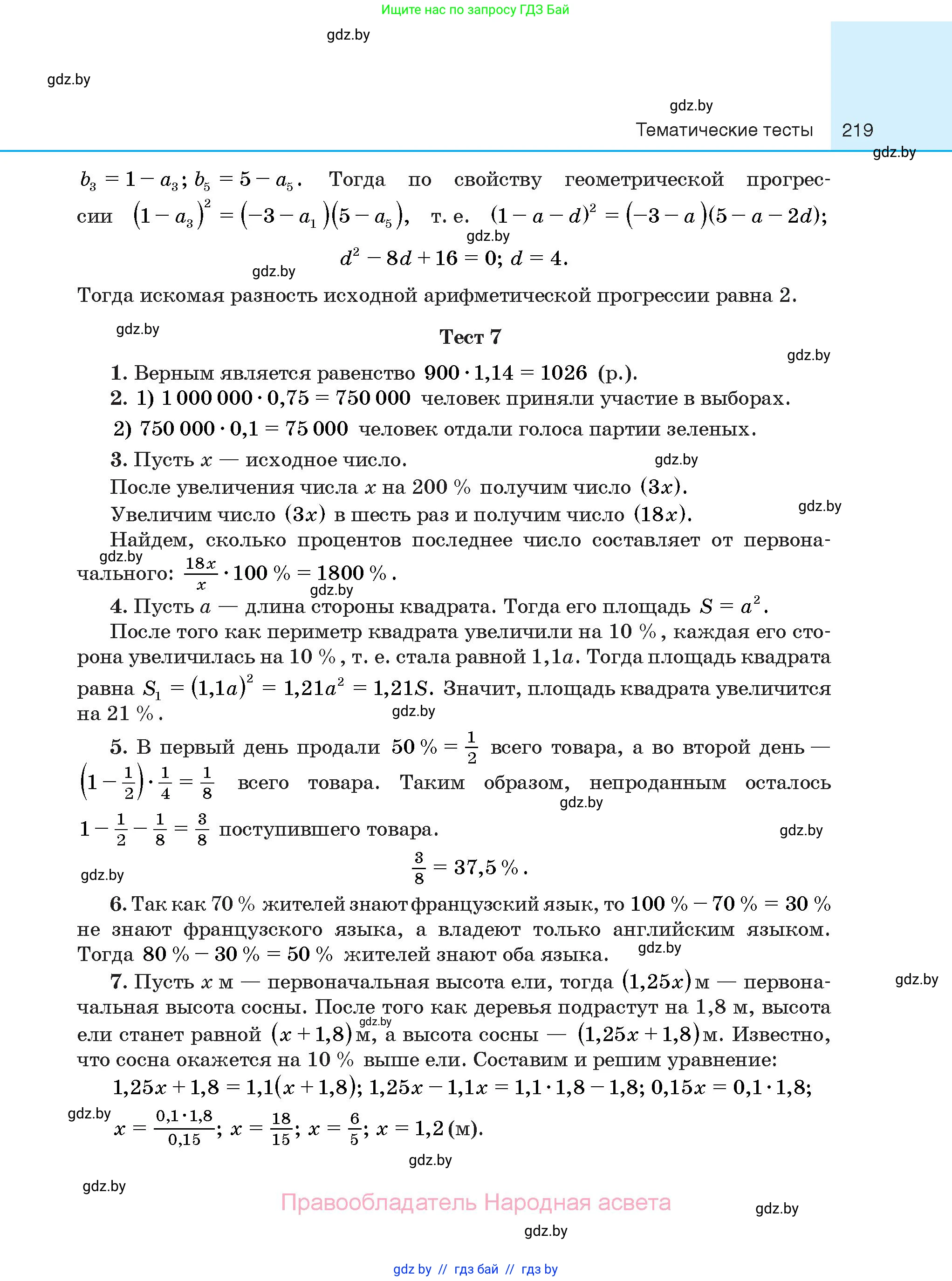 Алгебра, 10 класс Сборник задач, авторы: Арефьева Ирина Глебовна, Пирютко Ольга Николаевна, издательство Народная асвета, Минск, 2020, белого цвета, страница 219