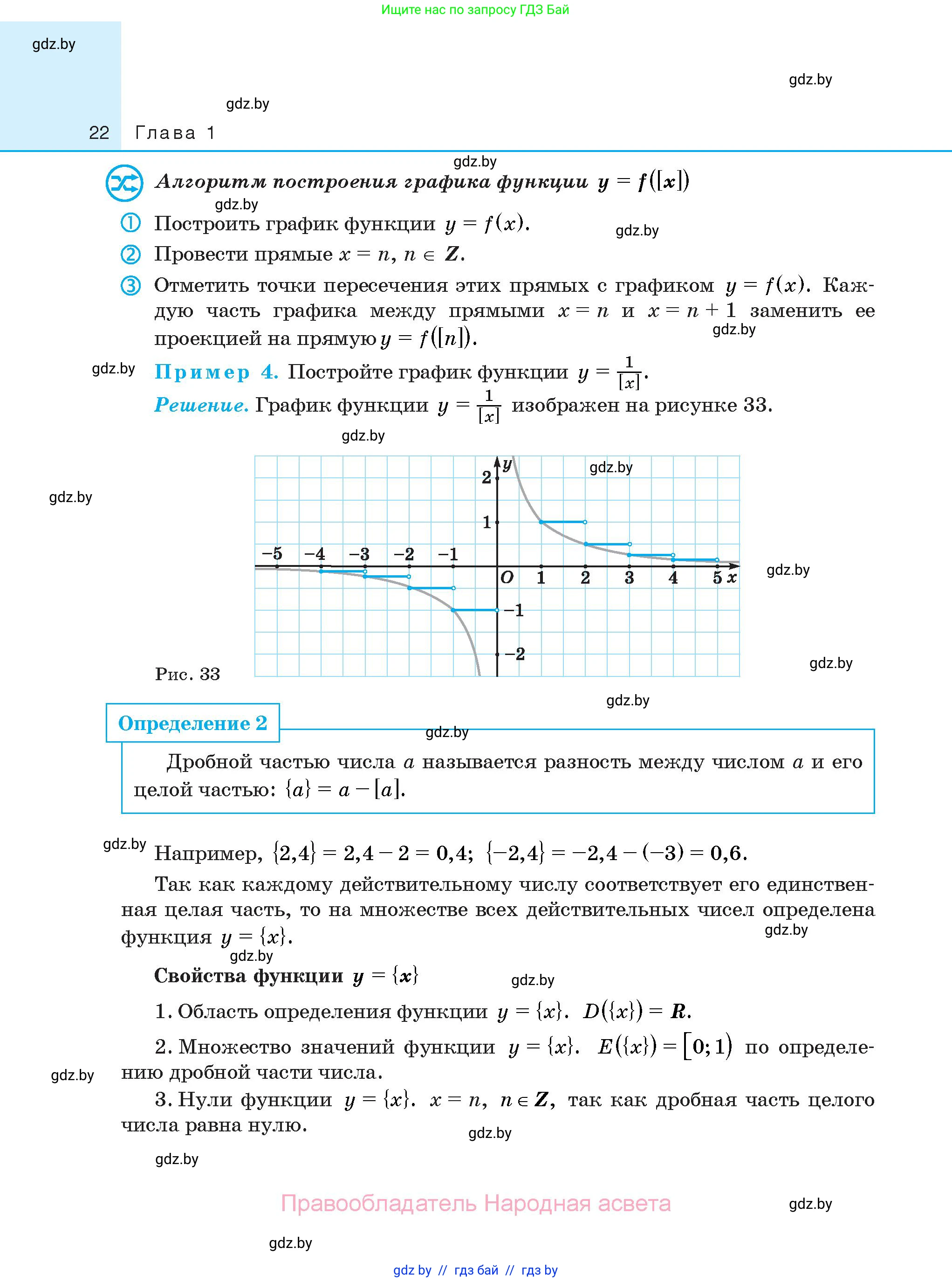 Алгебра, 10 класс Сборник задач, авторы: Арефьева Ирина Глебовна, Пирютко Ольга Николаевна, издательство Народная асвета, Минск, 2020, белого цвета, страница 22