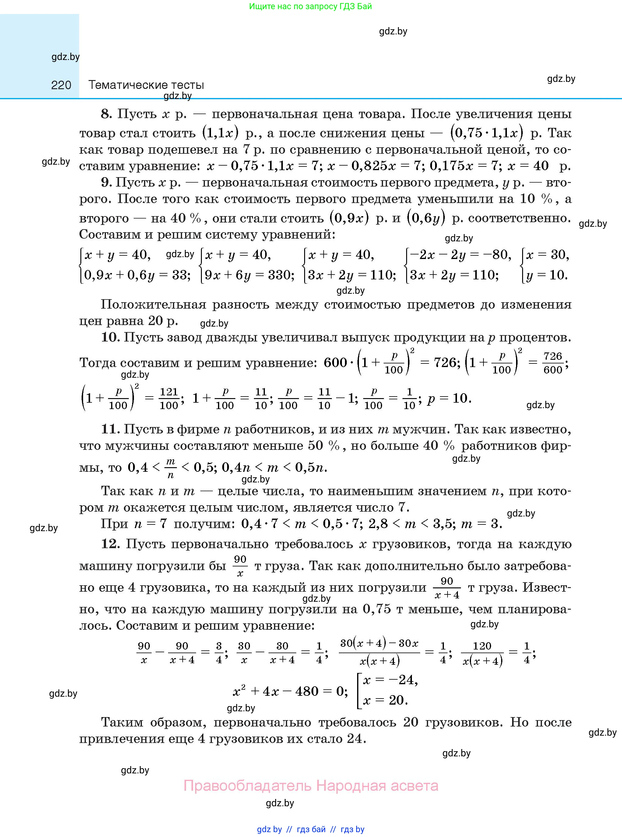 Алгебра, 10 класс Сборник задач, авторы: Арефьева Ирина Глебовна, Пирютко Ольга Николаевна, издательство Народная асвета, Минск, 2020, белого цвета, страница 220