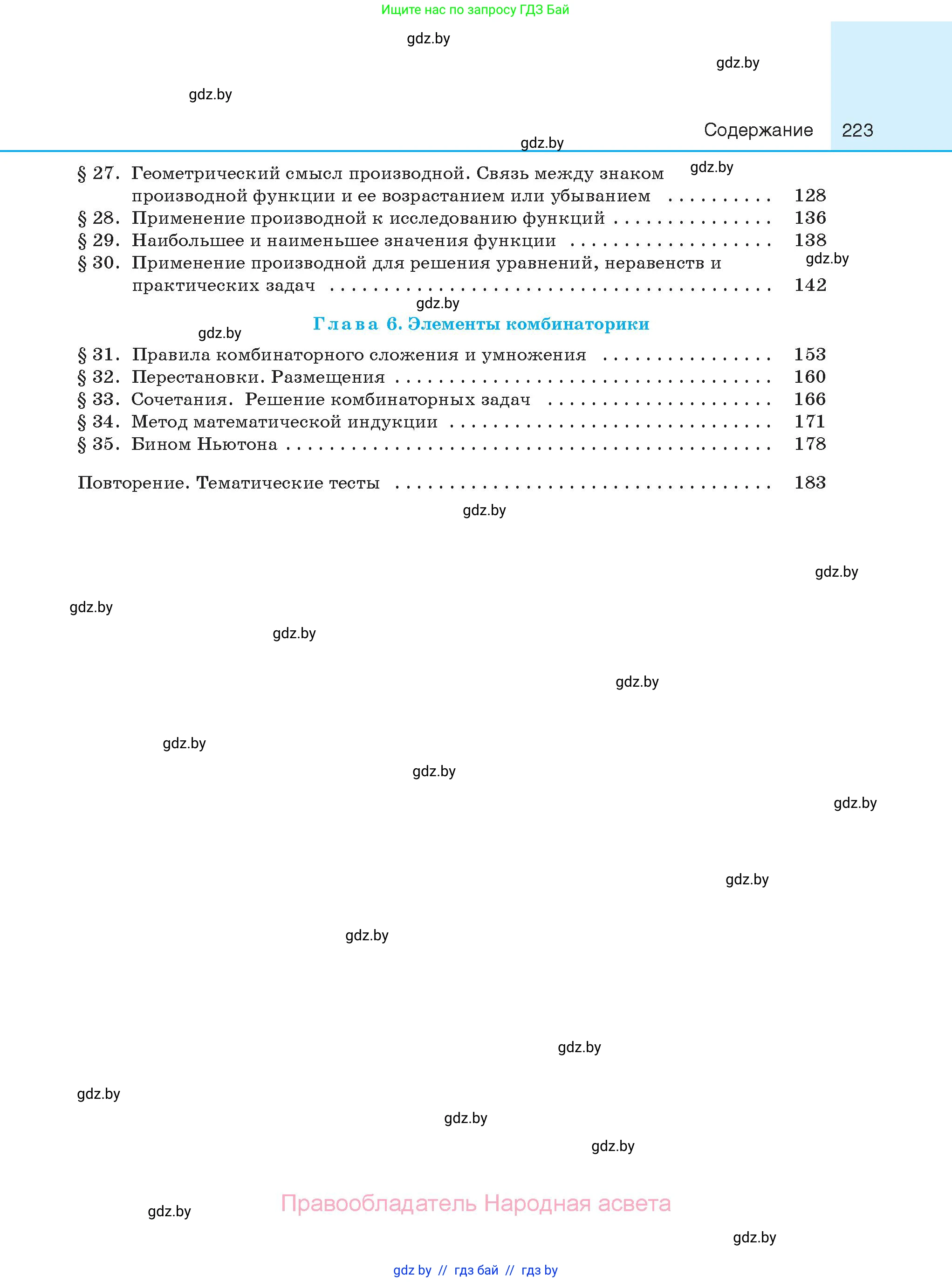 Алгебра, 10 класс Сборник задач, авторы: Арефьева Ирина Глебовна, Пирютко Ольга Николаевна, издательство Народная асвета, Минск, 2020, белого цвета, страница 223