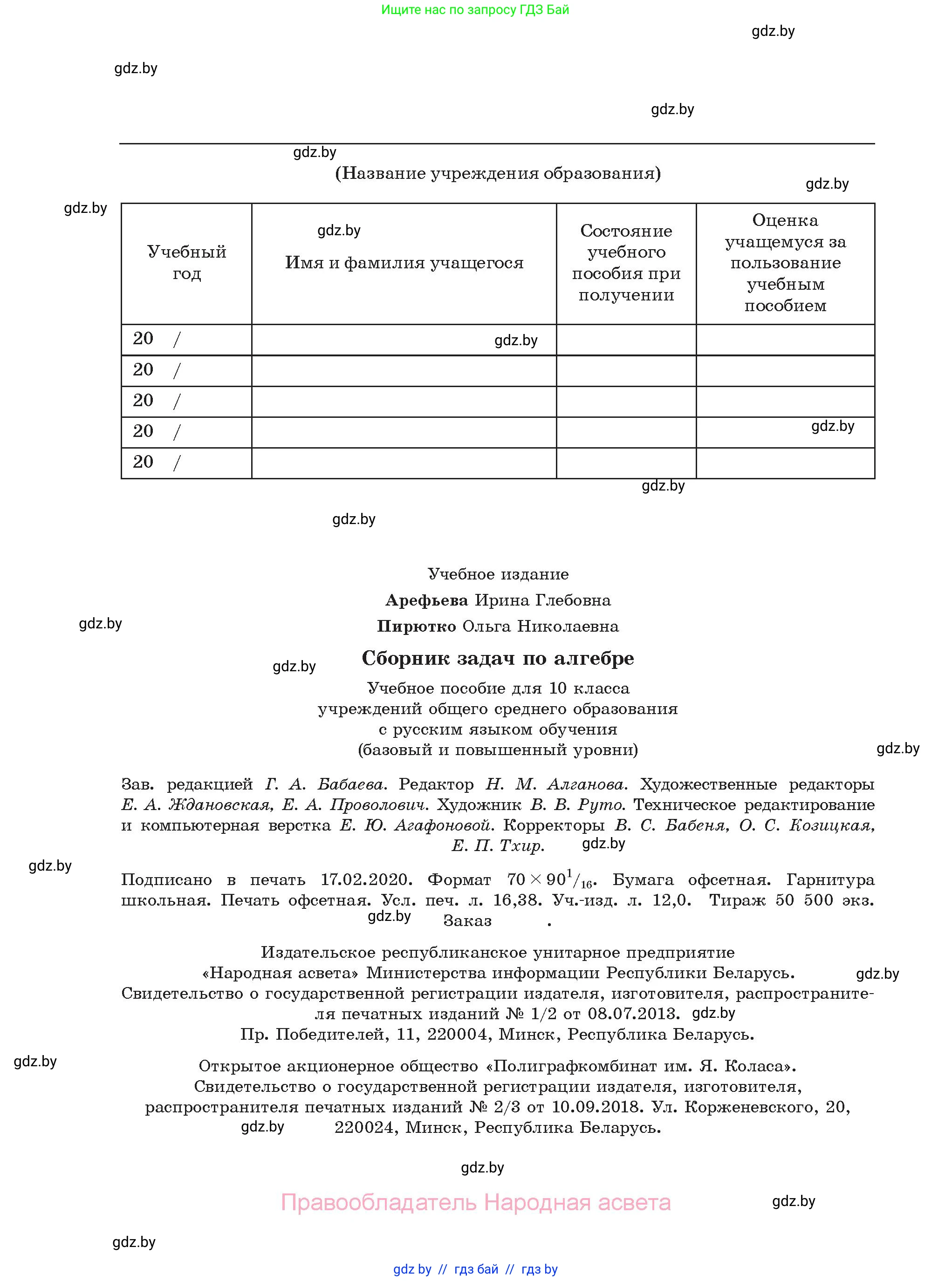 Алгебра, 10 класс Сборник задач, авторы: Арефьева Ирина Глебовна, Пирютко Ольга Николаевна, издательство Народная асвета, Минск, 2020, белого цвета, страница 224