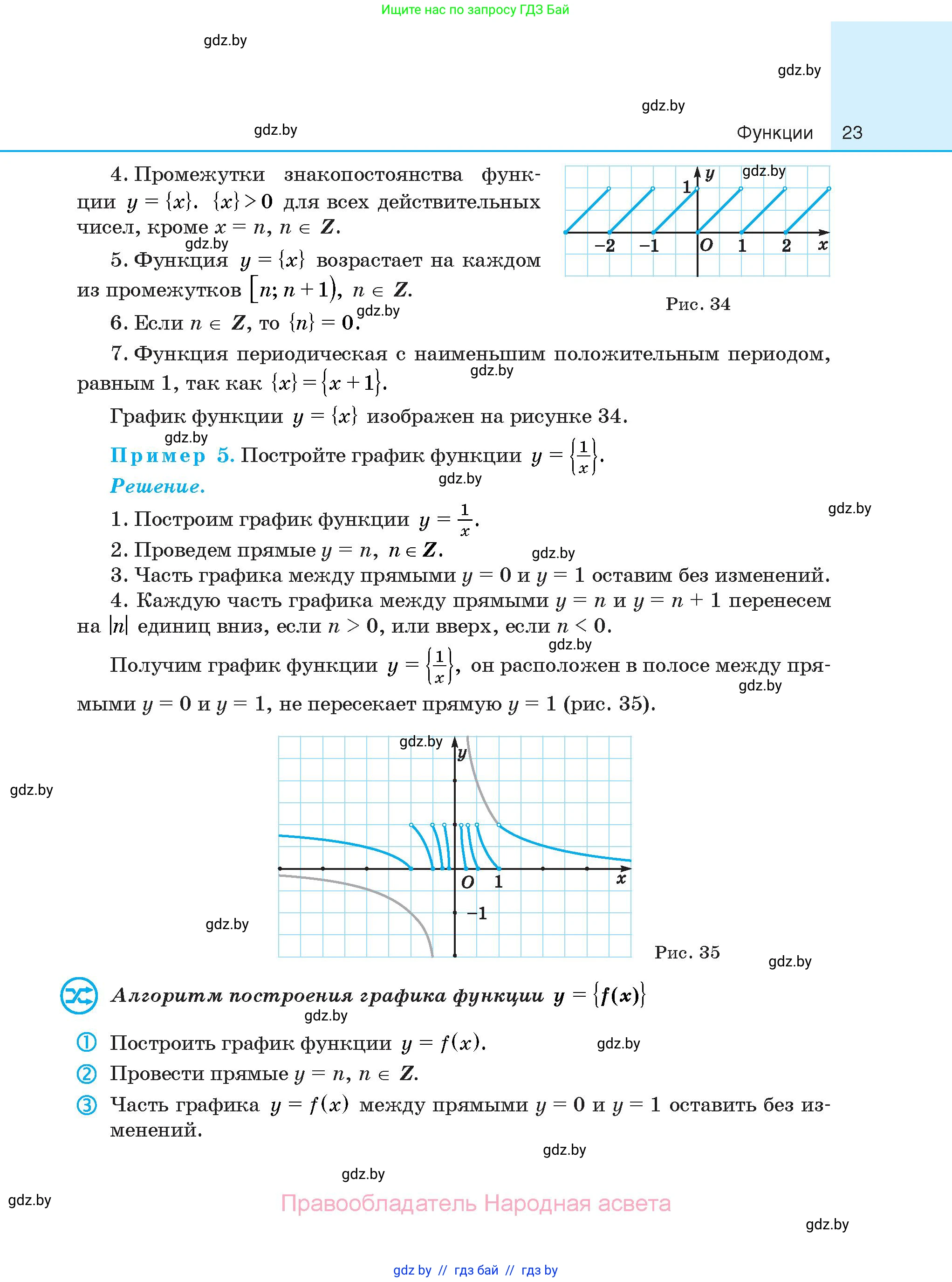 Алгебра, 10 класс Сборник задач, авторы: Арефьева Ирина Глебовна, Пирютко Ольга Николаевна, издательство Народная асвета, Минск, 2020, белого цвета, страница 23