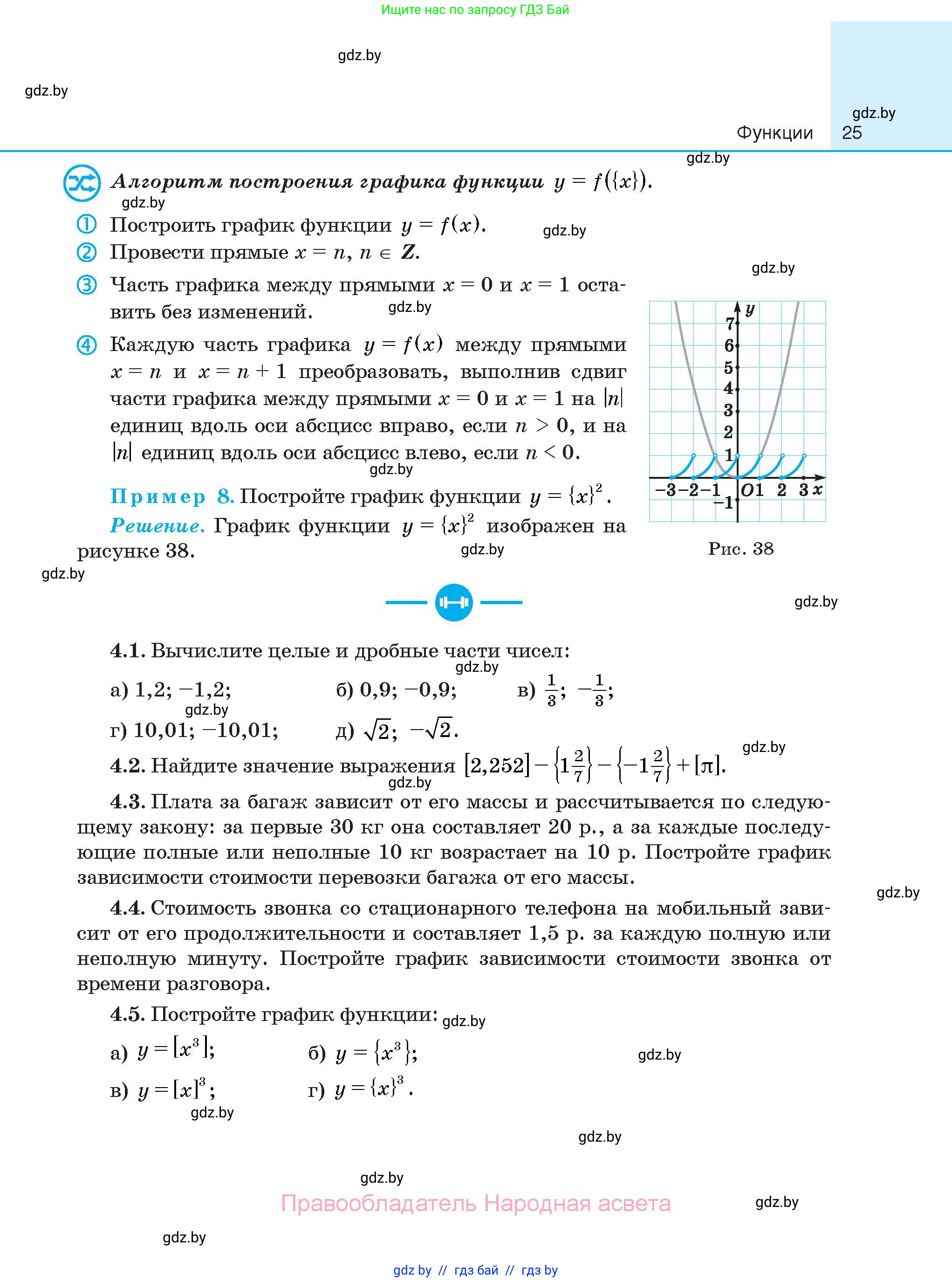 Алгебра, 10 класс Сборник задач, авторы: Арефьева Ирина Глебовна, Пирютко Ольга Николаевна, издательство Народная асвета, Минск, 2020, белого цвета, страница 25