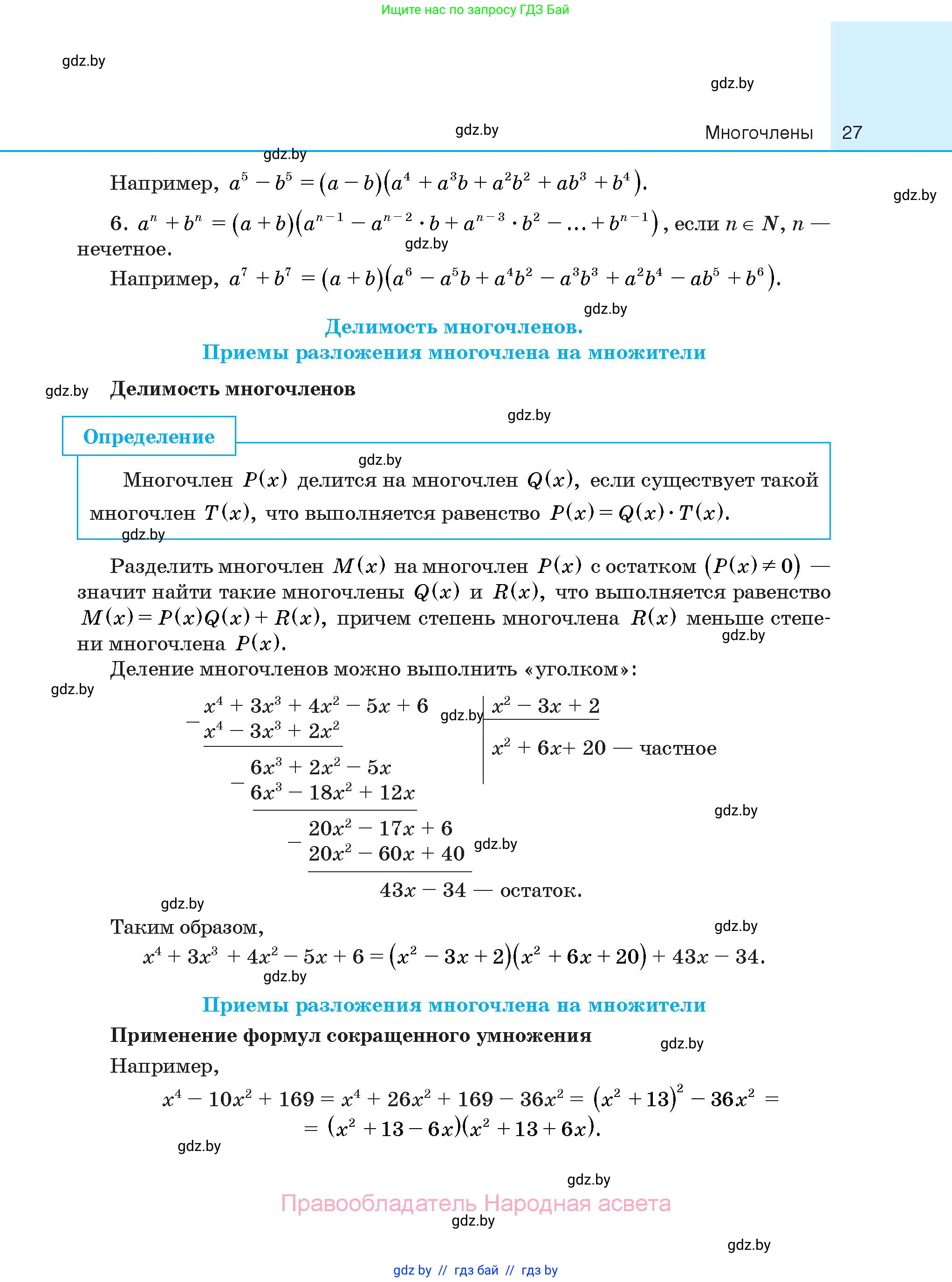 Алгебра, 10 класс Сборник задач, авторы: Арефьева Ирина Глебовна, Пирютко Ольга Николаевна, издательство Народная асвета, Минск, 2020, белого цвета, страница 27