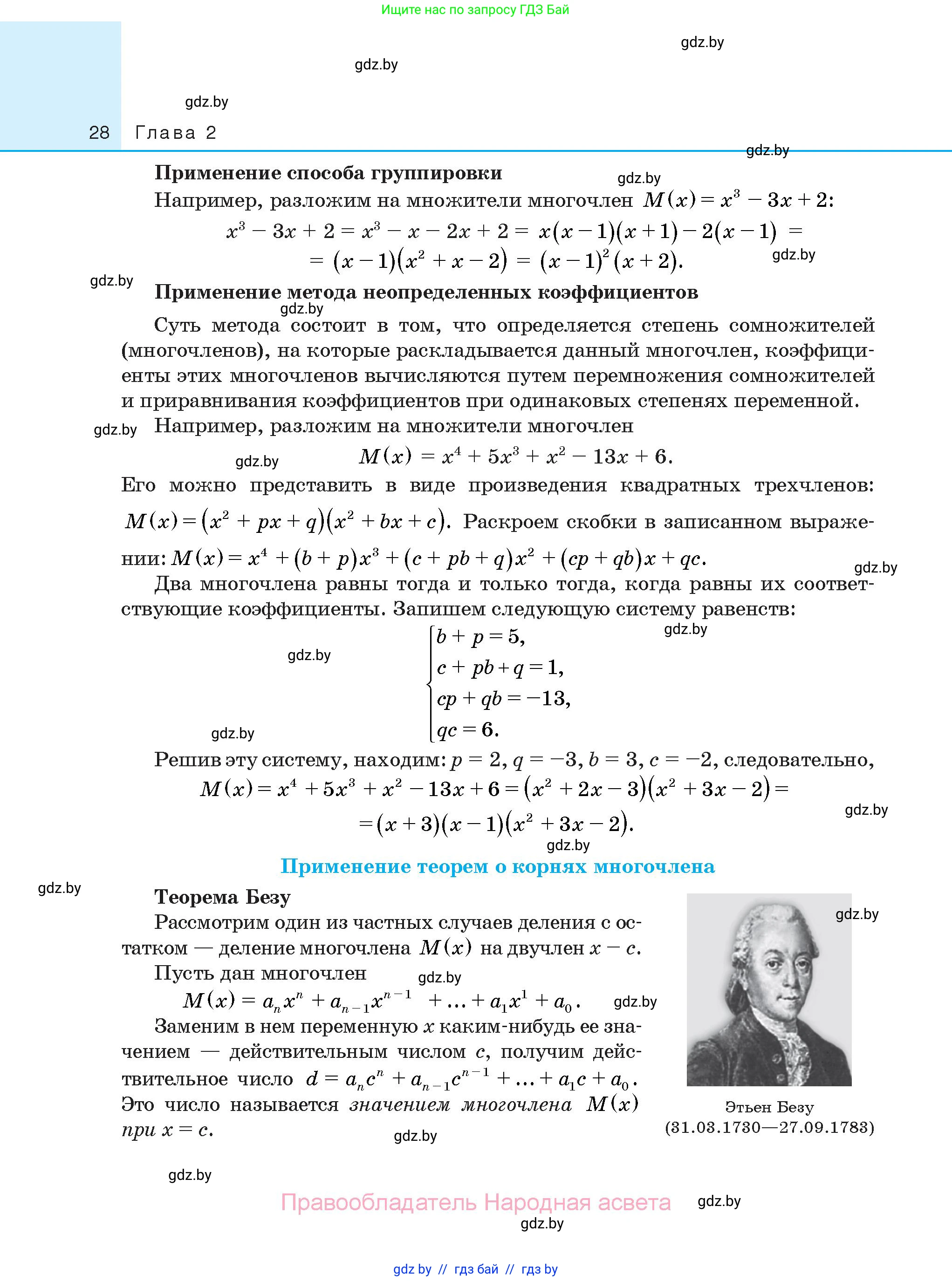 Алгебра, 10 класс Сборник задач, авторы: Арефьева Ирина Глебовна, Пирютко Ольга Николаевна, издательство Народная асвета, Минск, 2020, белого цвета, страница 28
