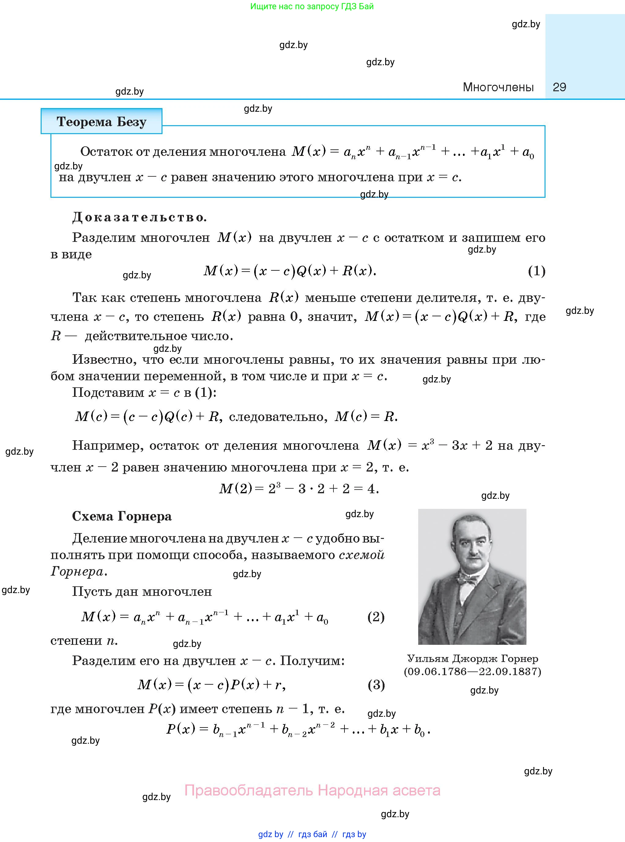 Алгебра, 10 класс Сборник задач, авторы: Арефьева Ирина Глебовна, Пирютко Ольга Николаевна, издательство Народная асвета, Минск, 2020, белого цвета, страница 29