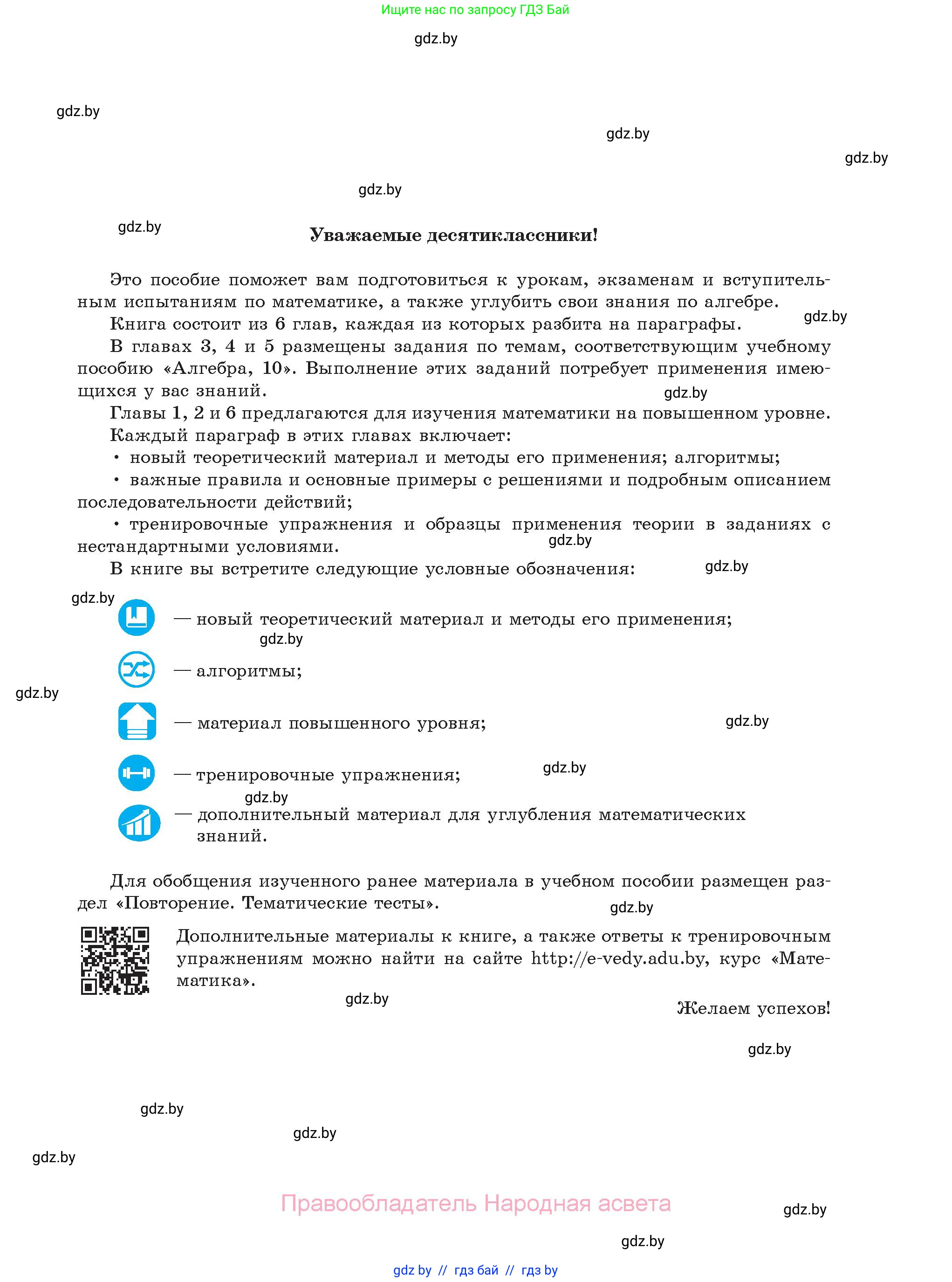 Алгебра, 10 класс Сборник задач, авторы: Арефьева Ирина Глебовна, Пирютко Ольга Николаевна, издательство Народная асвета, Минск, 2020, белого цвета, страница 3