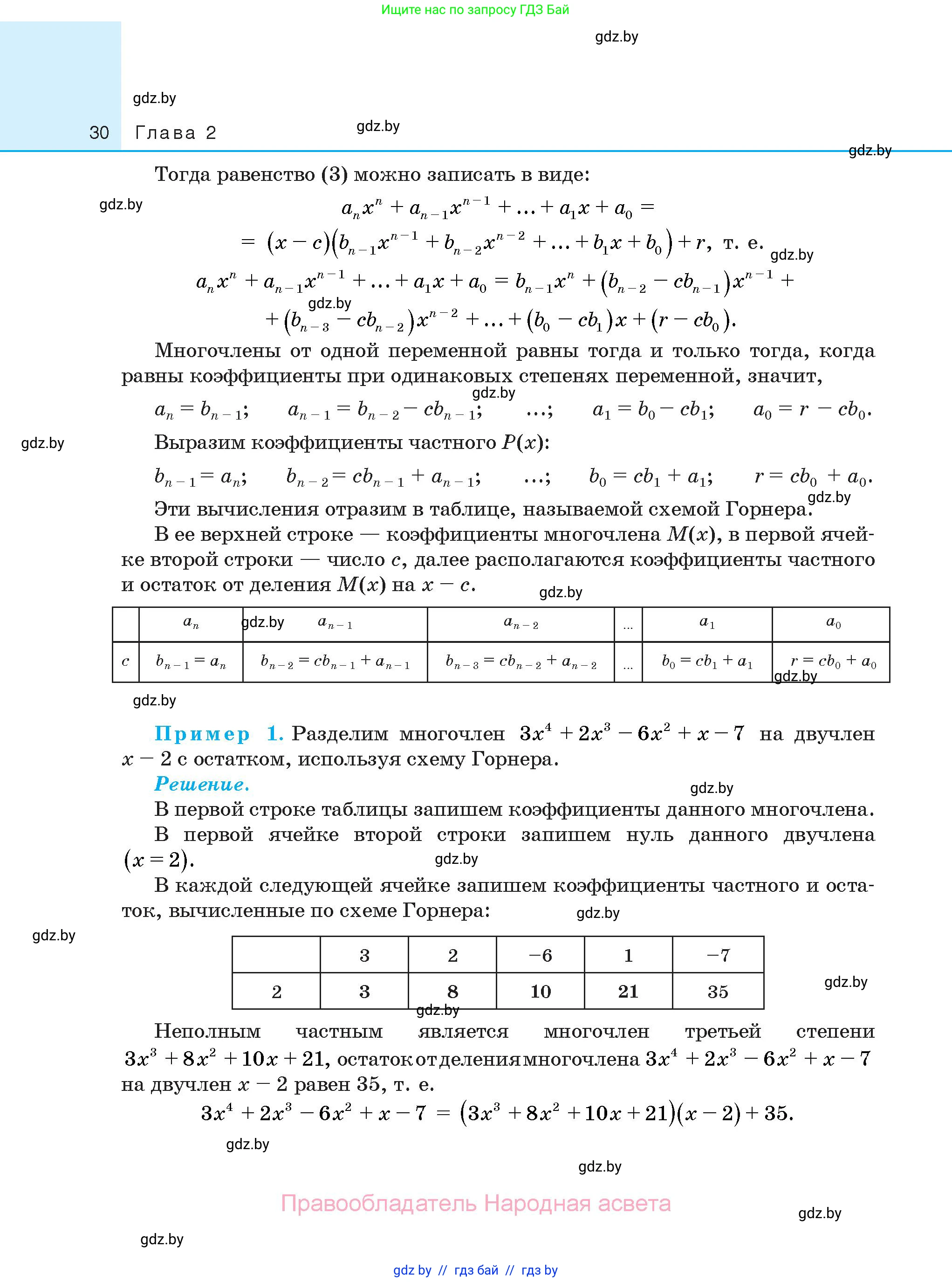 Алгебра, 10 класс Сборник задач, авторы: Арефьева Ирина Глебовна, Пирютко Ольга Николаевна, издательство Народная асвета, Минск, 2020, белого цвета, страница 30