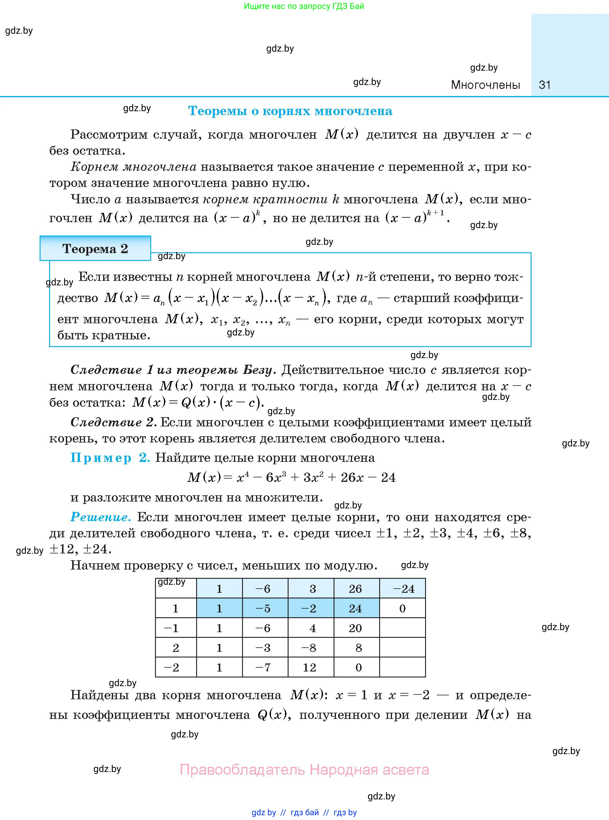 Алгебра, 10 класс Сборник задач, авторы: Арефьева Ирина Глебовна, Пирютко Ольга Николаевна, издательство Народная асвета, Минск, 2020, белого цвета, страница 31