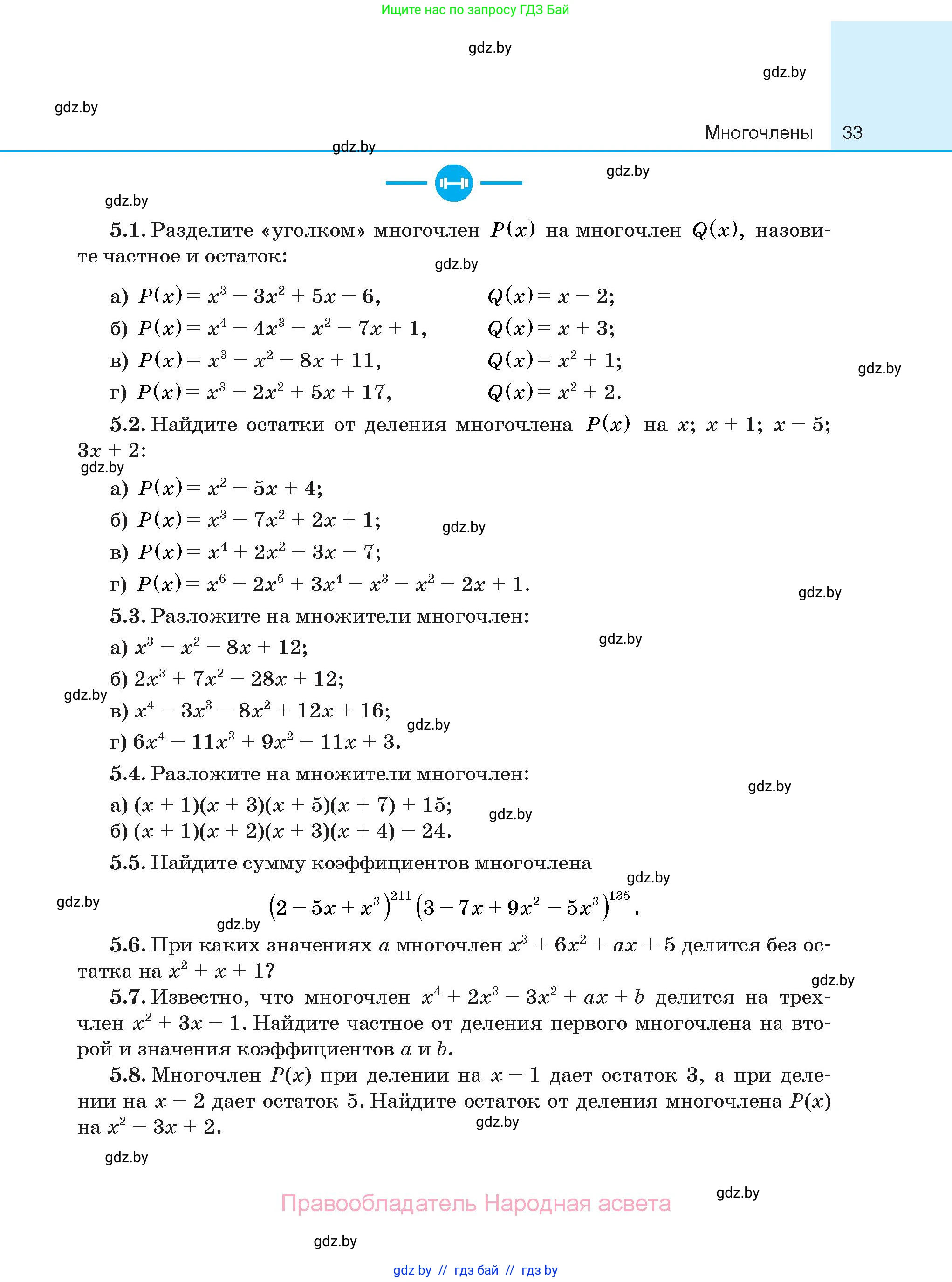 Алгебра, 10 класс Сборник задач, авторы: Арефьева Ирина Глебовна, Пирютко Ольга Николаевна, издательство Народная асвета, Минск, 2020, белого цвета, страница 33