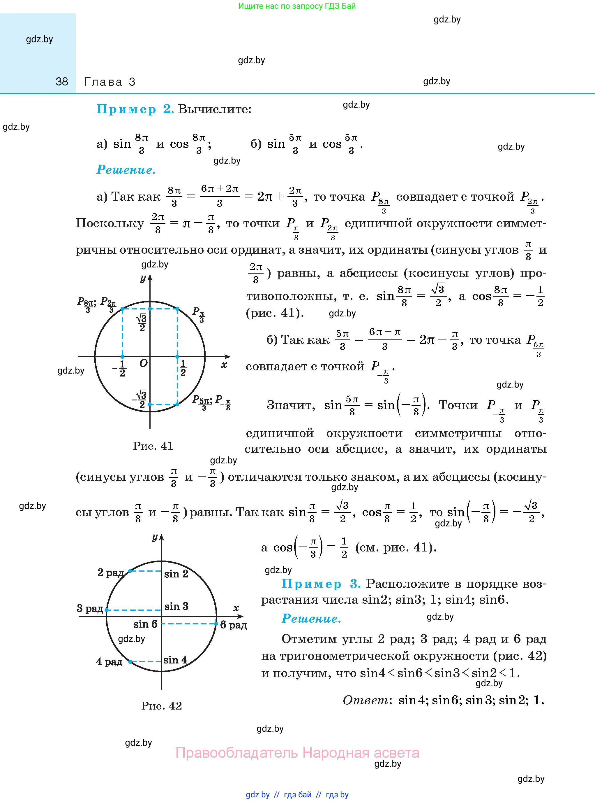 Алгебра, 10 класс Сборник задач, авторы: Арефьева Ирина Глебовна, Пирютко Ольга Николаевна, издательство Народная асвета, Минск, 2020, белого цвета, страница 38
