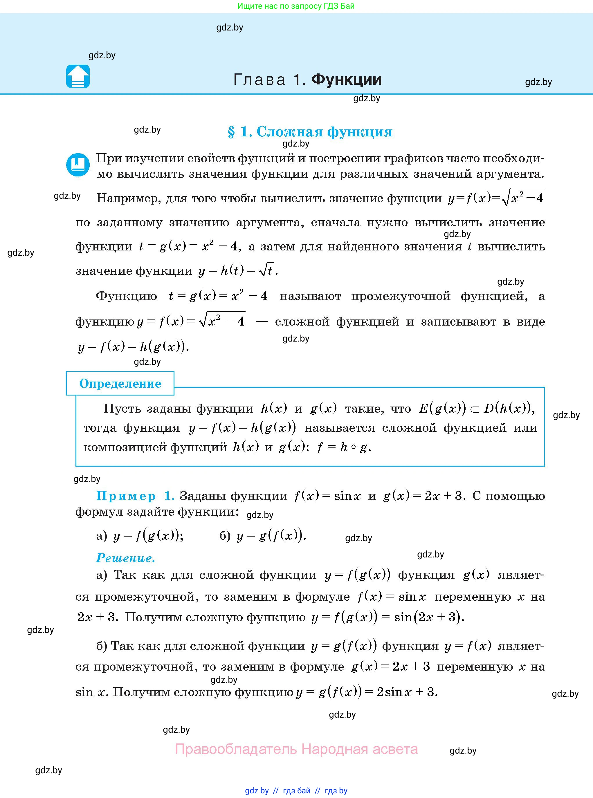 Алгебра, 10 класс Сборник задач, авторы: Арефьева Ирина Глебовна, Пирютко Ольга Николаевна, издательство Народная асвета, Минск, 2020, белого цвета, страница 4