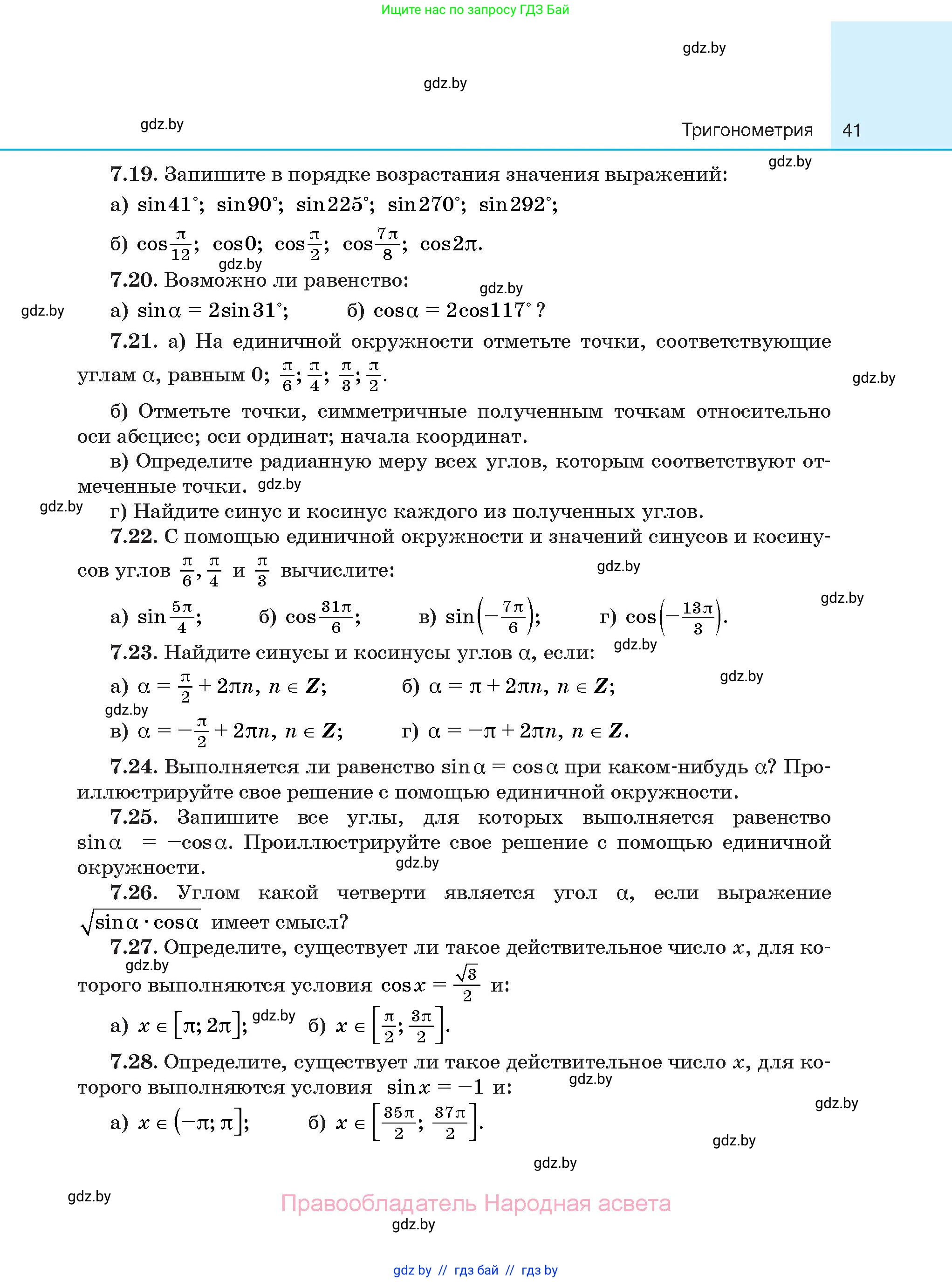 Алгебра, 10 класс Сборник задач, авторы: Арефьева Ирина Глебовна, Пирютко Ольга Николаевна, издательство Народная асвета, Минск, 2020, белого цвета, страница 41