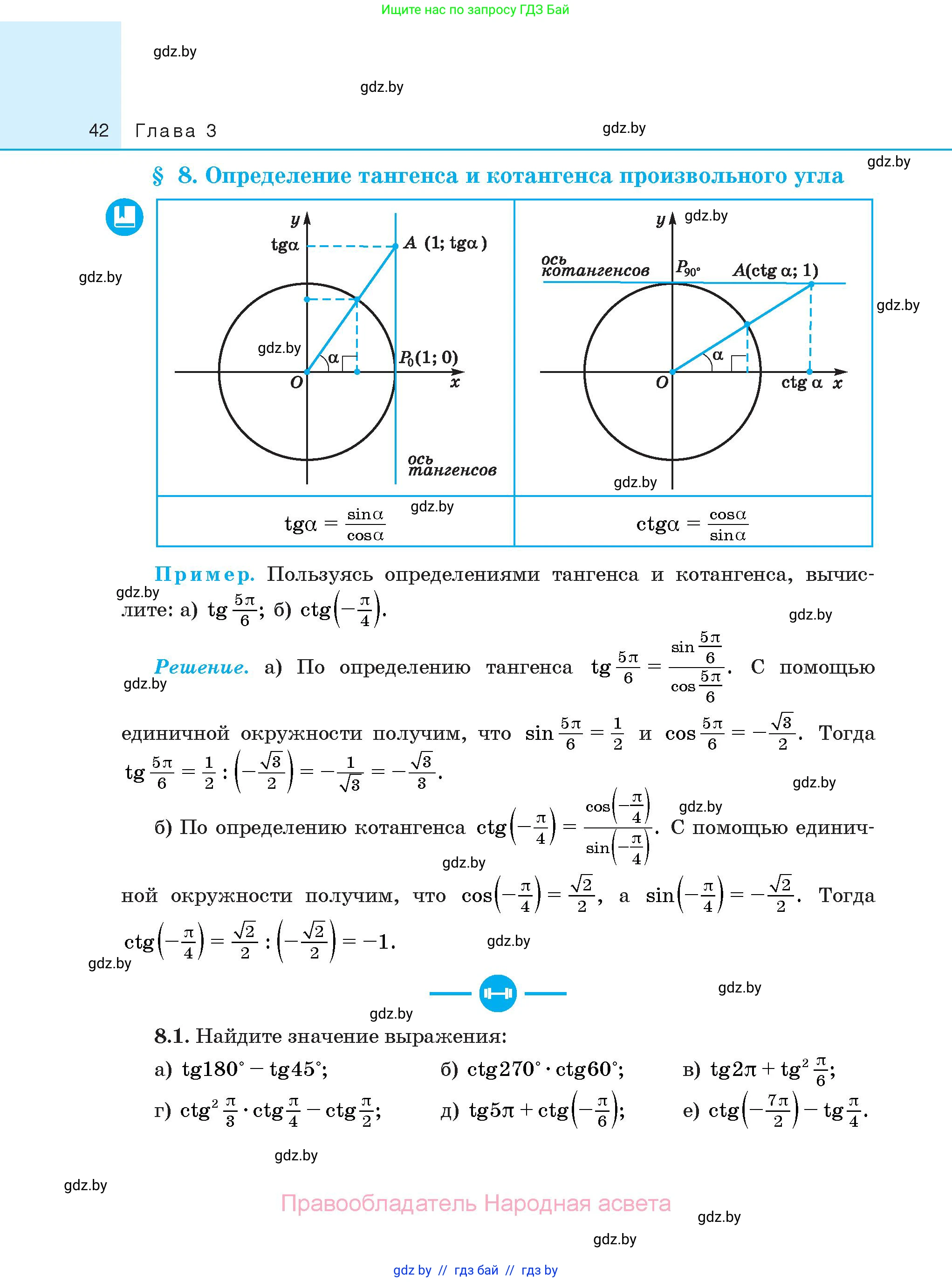 Алгебра, 10 класс Сборник задач, авторы: Арефьева Ирина Глебовна, Пирютко Ольга Николаевна, издательство Народная асвета, Минск, 2020, белого цвета, страница 42