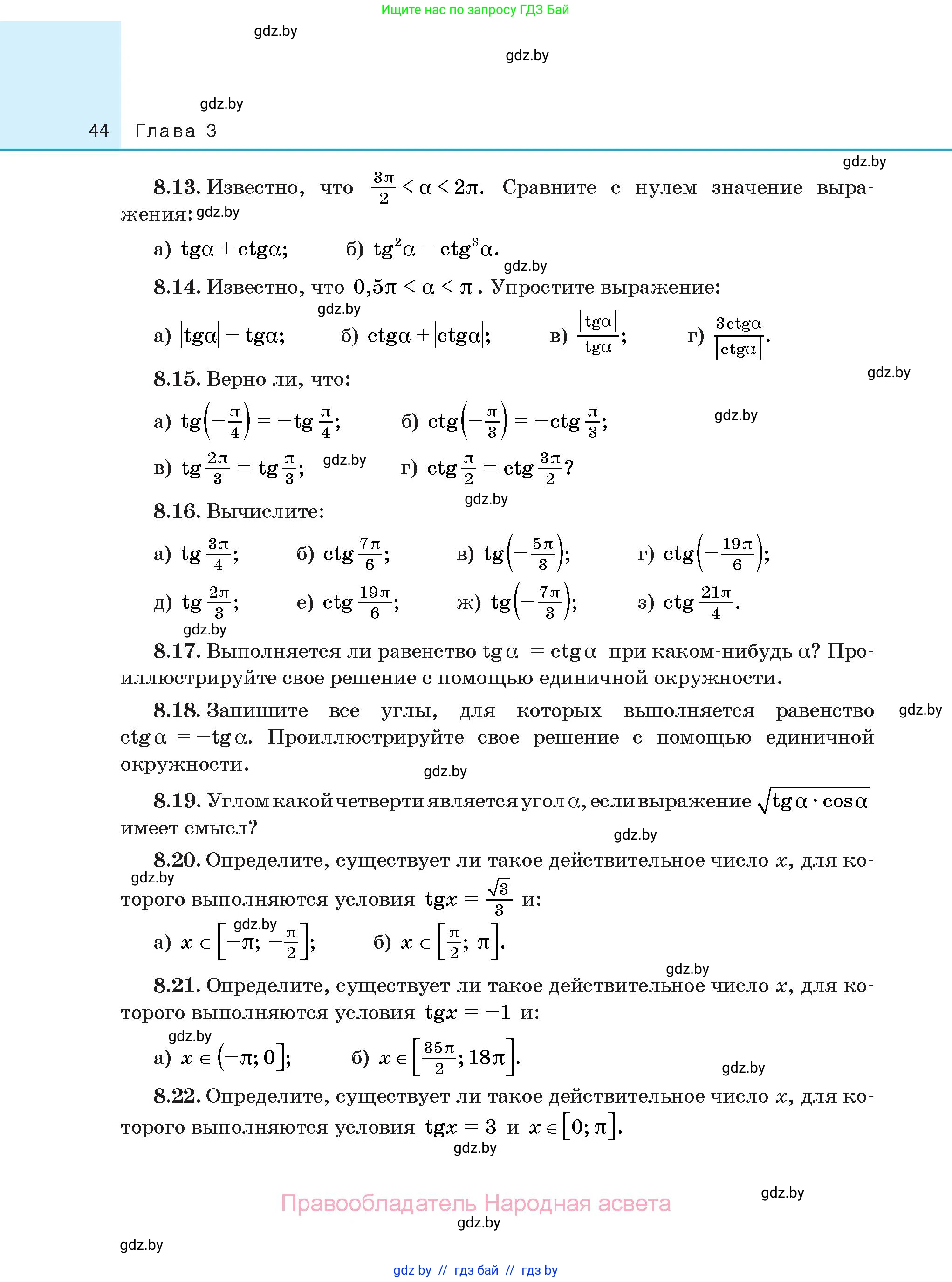 Алгебра, 10 класс Сборник задач, авторы: Арефьева Ирина Глебовна, Пирютко Ольга Николаевна, издательство Народная асвета, Минск, 2020, белого цвета, страница 44