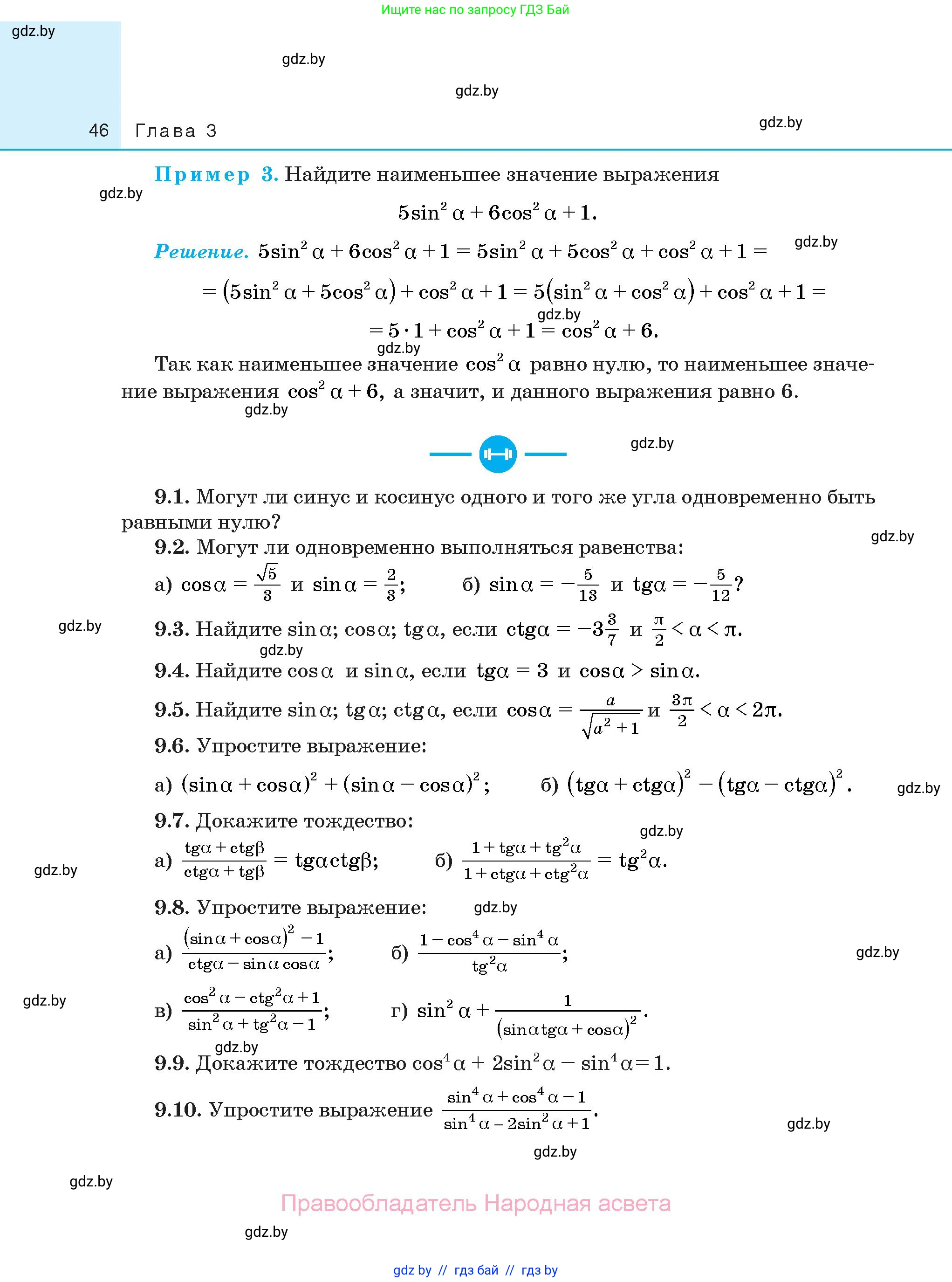 Алгебра, 10 класс Сборник задач, авторы: Арефьева Ирина Глебовна, Пирютко Ольга Николаевна, издательство Народная асвета, Минск, 2020, белого цвета, страница 46
