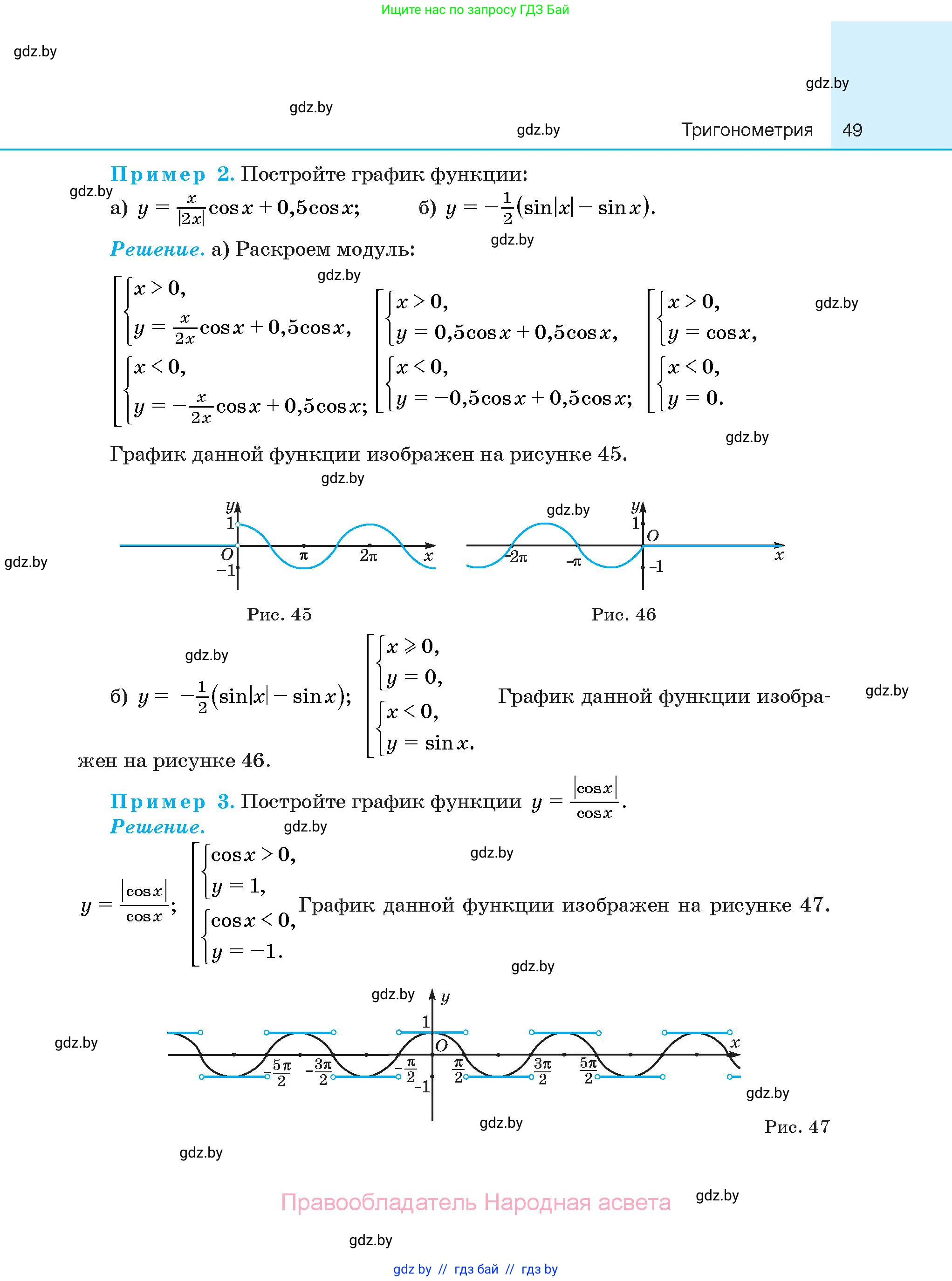 Алгебра, 10 класс Сборник задач, авторы: Арефьева Ирина Глебовна, Пирютко Ольга Николаевна, издательство Народная асвета, Минск, 2020, белого цвета, страница 49