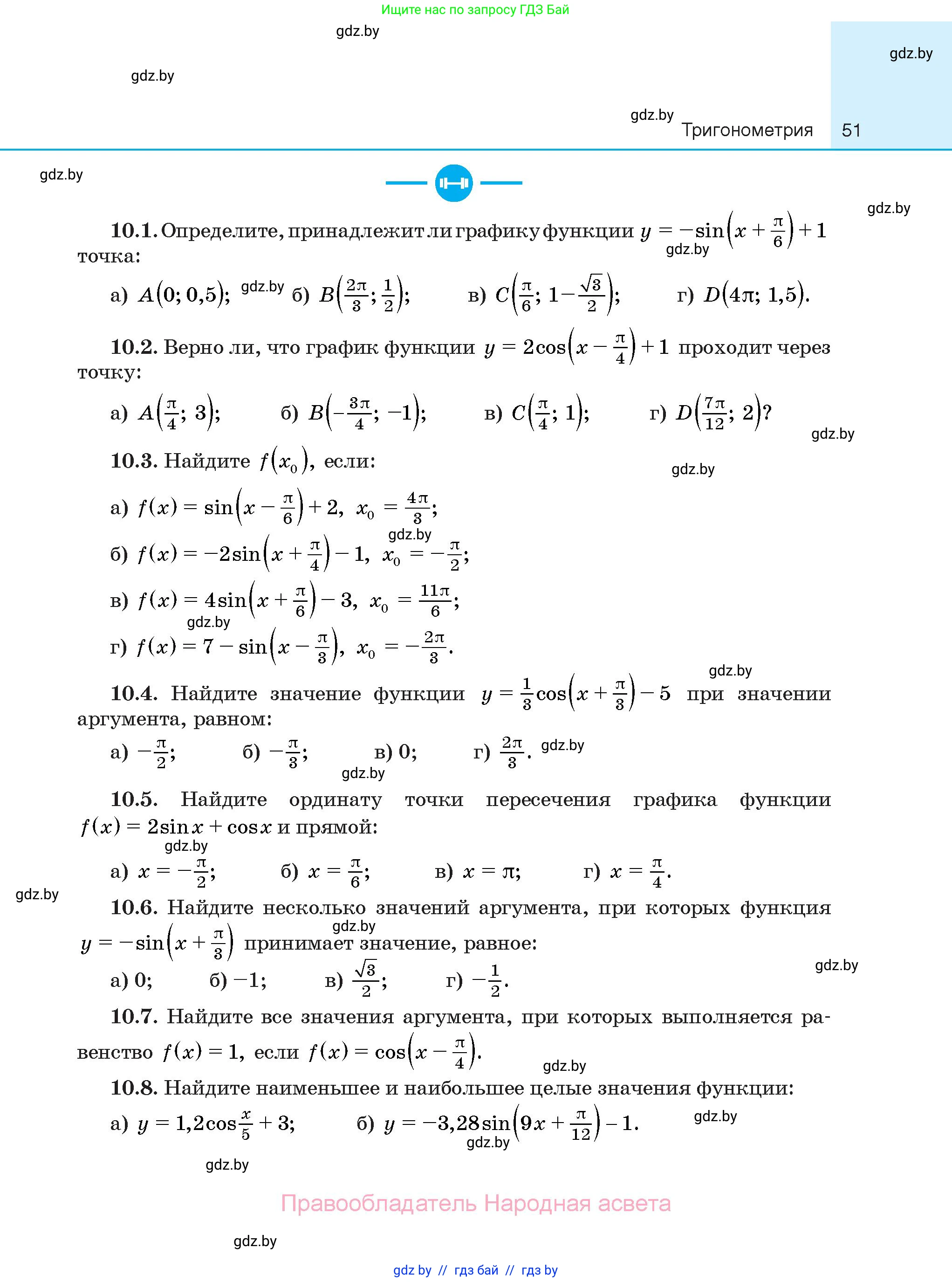 Алгебра, 10 класс Сборник задач, авторы: Арефьева Ирина Глебовна, Пирютко Ольга Николаевна, издательство Народная асвета, Минск, 2020, белого цвета, страница 51