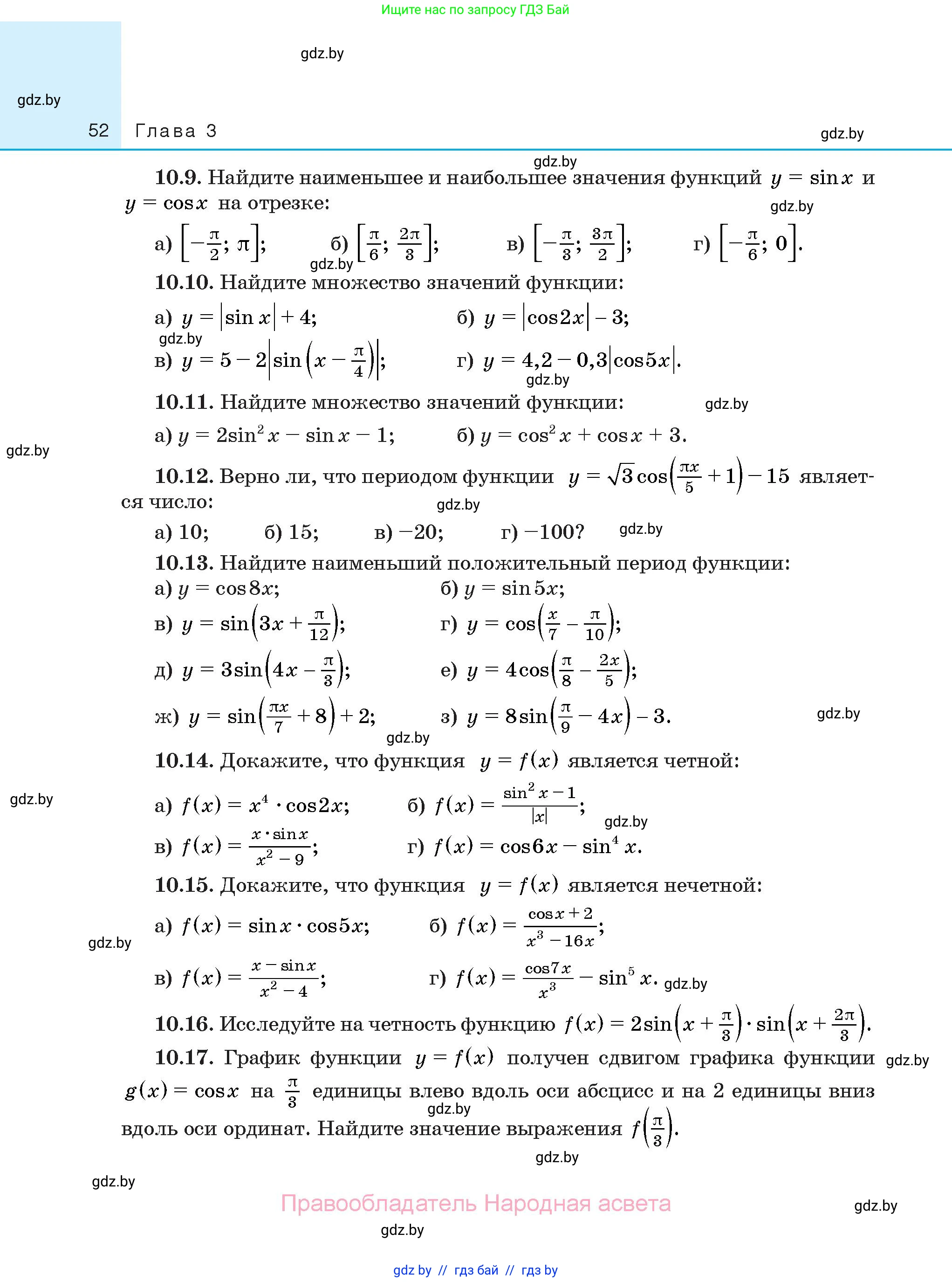 Алгебра, 10 класс Сборник задач, авторы: Арефьева Ирина Глебовна, Пирютко Ольга Николаевна, издательство Народная асвета, Минск, 2020, белого цвета, страница 52