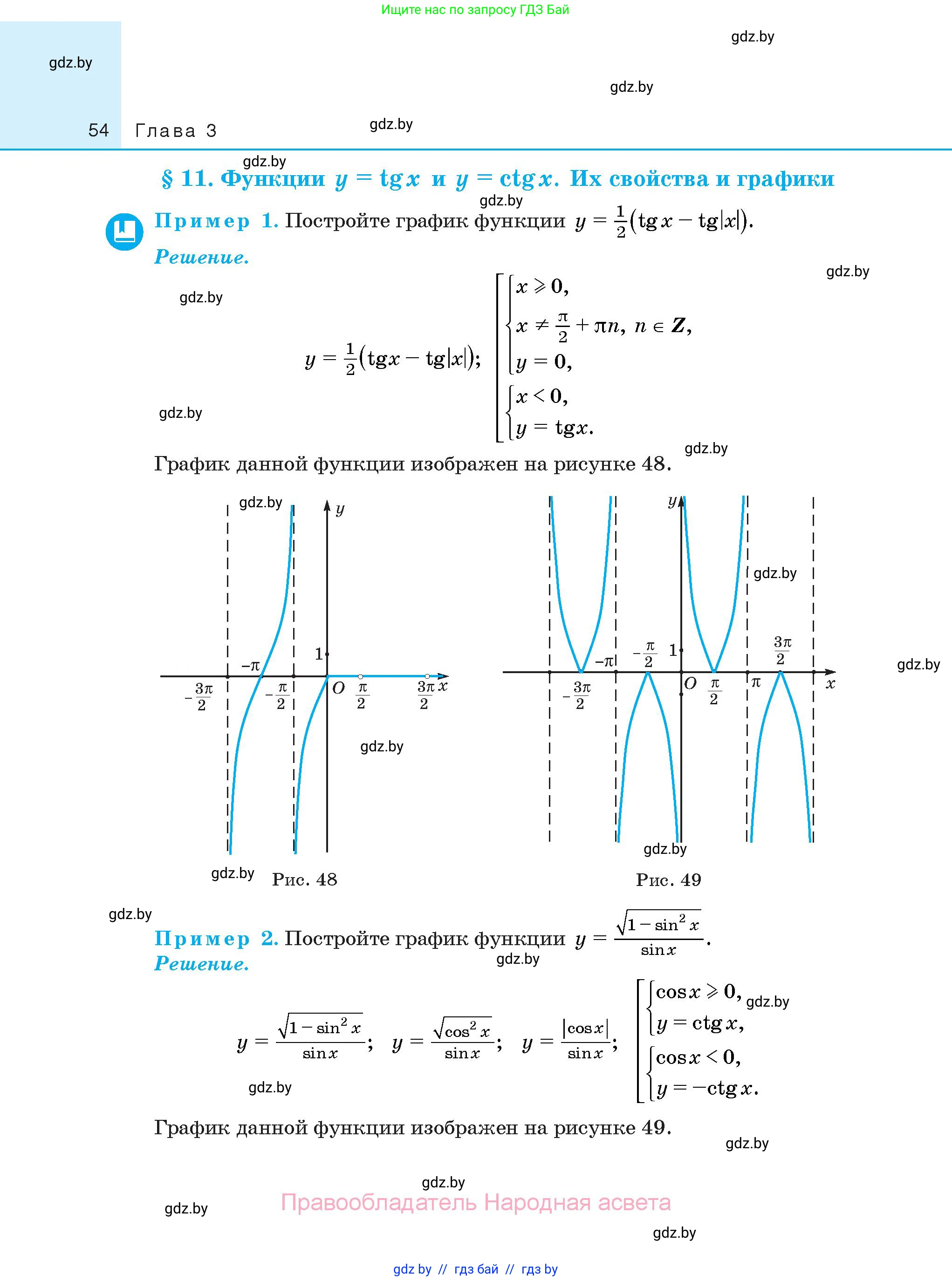 Алгебра, 10 класс Сборник задач, авторы: Арефьева Ирина Глебовна, Пирютко Ольга Николаевна, издательство Народная асвета, Минск, 2020, белого цвета, страница 54