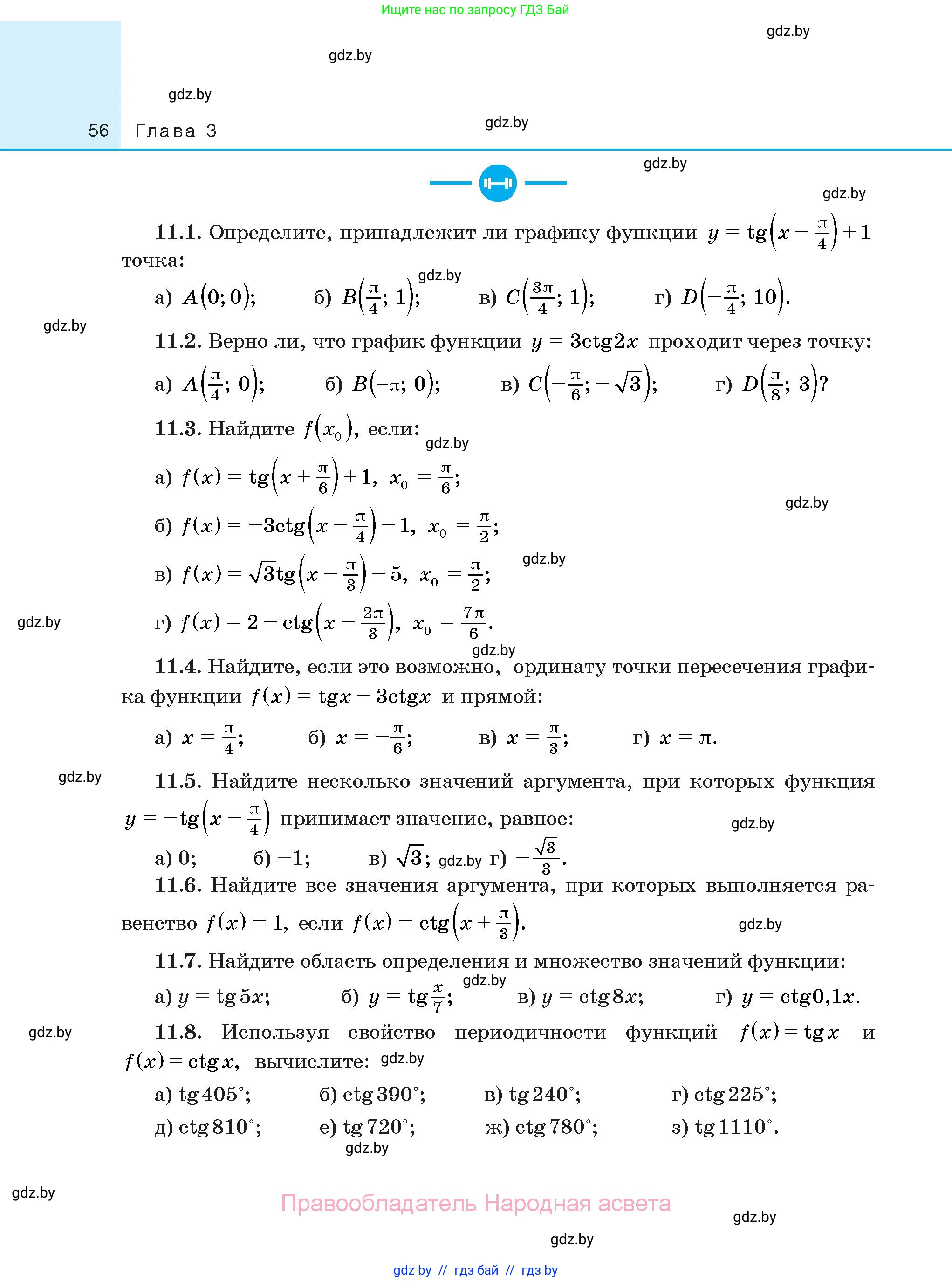 Алгебра, 10 класс Сборник задач, авторы: Арефьева Ирина Глебовна, Пирютко Ольга Николаевна, издательство Народная асвета, Минск, 2020, белого цвета, страница 56