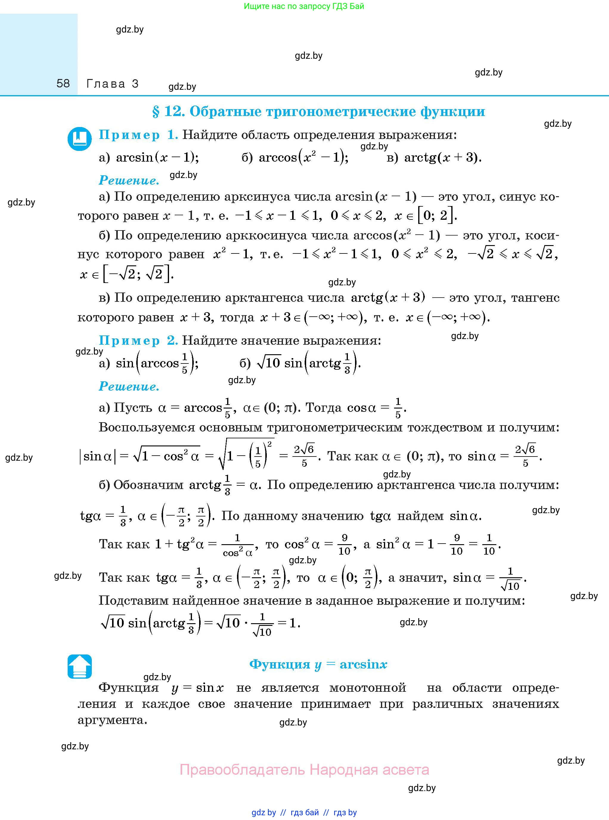 Алгебра, 10 класс Сборник задач, авторы: Арефьева Ирина Глебовна, Пирютко Ольга Николаевна, издательство Народная асвета, Минск, 2020, белого цвета, страница 58