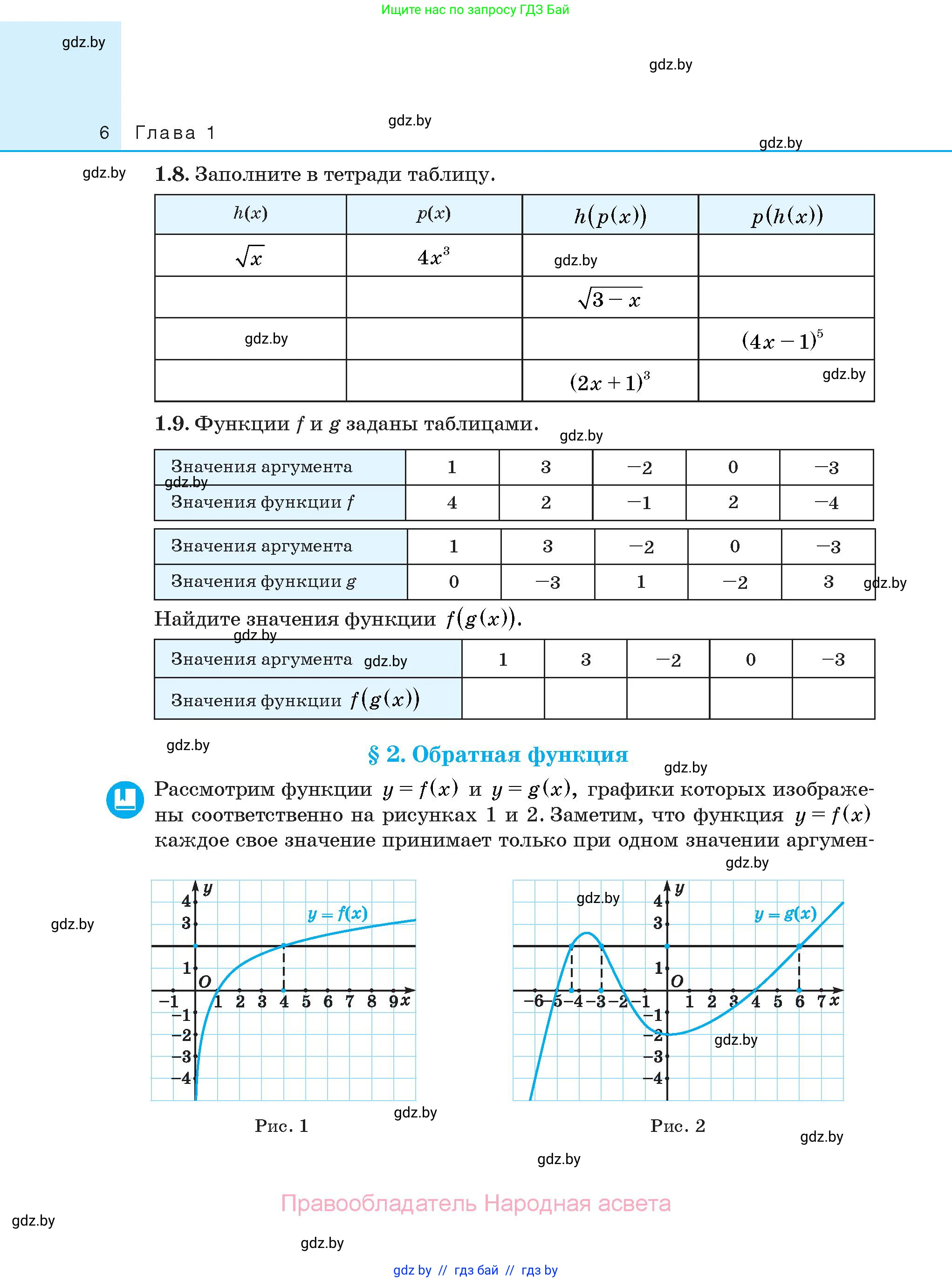 Алгебра, 10 класс Сборник задач, авторы: Арефьева Ирина Глебовна, Пирютко Ольга Николаевна, издательство Народная асвета, Минск, 2020, белого цвета, страница 6