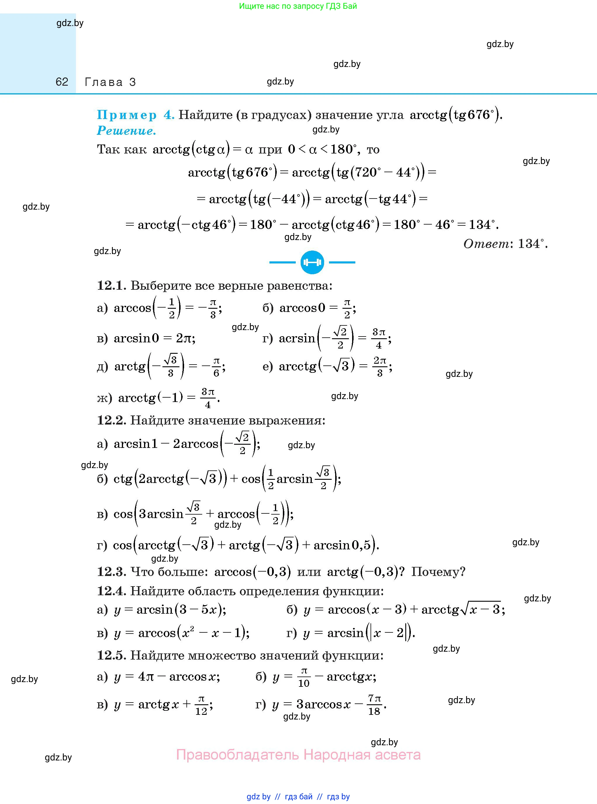 Алгебра, 10 класс Сборник задач, авторы: Арефьева Ирина Глебовна, Пирютко Ольга Николаевна, издательство Народная асвета, Минск, 2020, белого цвета, страница 62