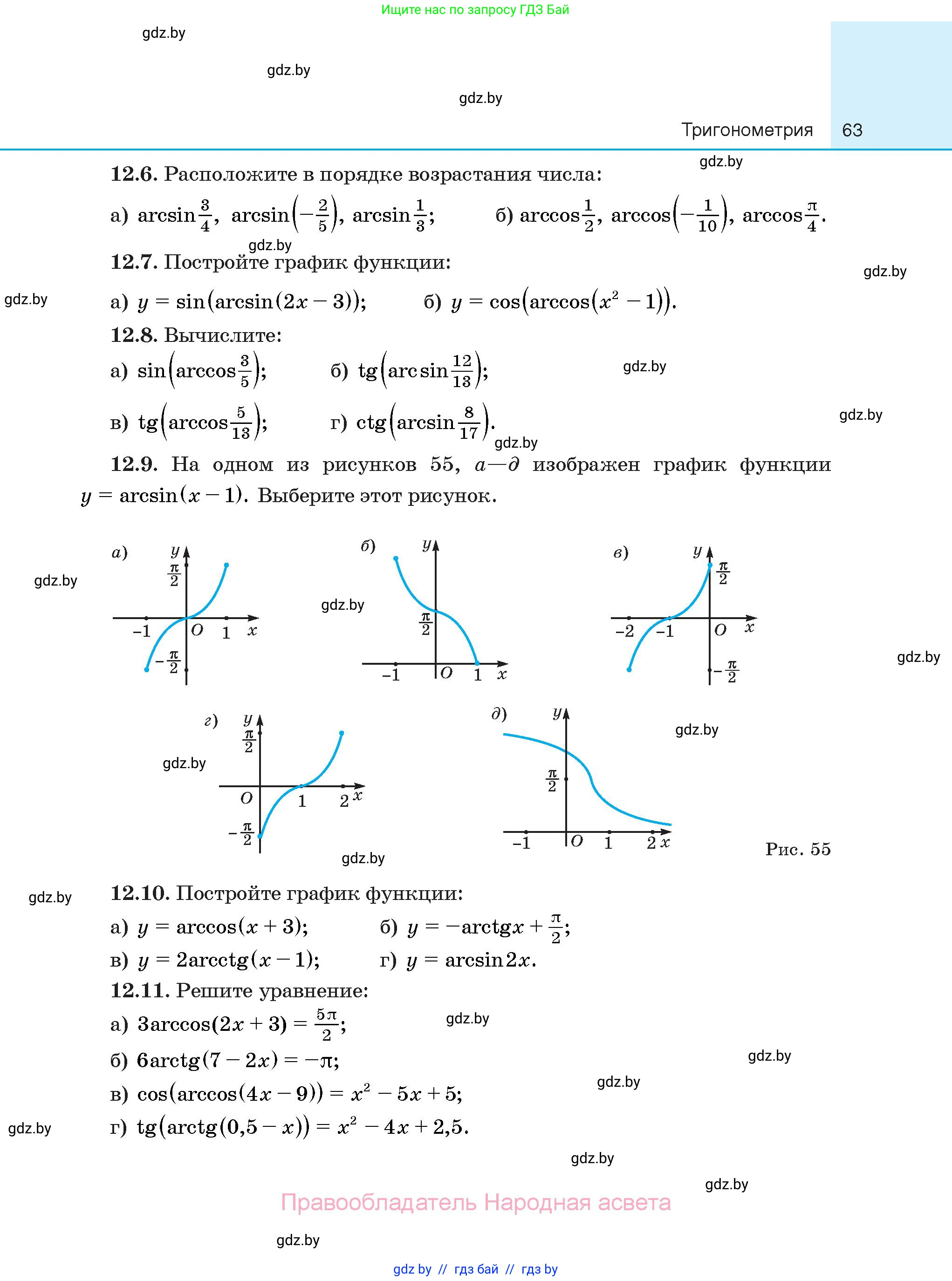 Алгебра, 10 класс Сборник задач, авторы: Арефьева Ирина Глебовна, Пирютко Ольга Николаевна, издательство Народная асвета, Минск, 2020, белого цвета, страница 63