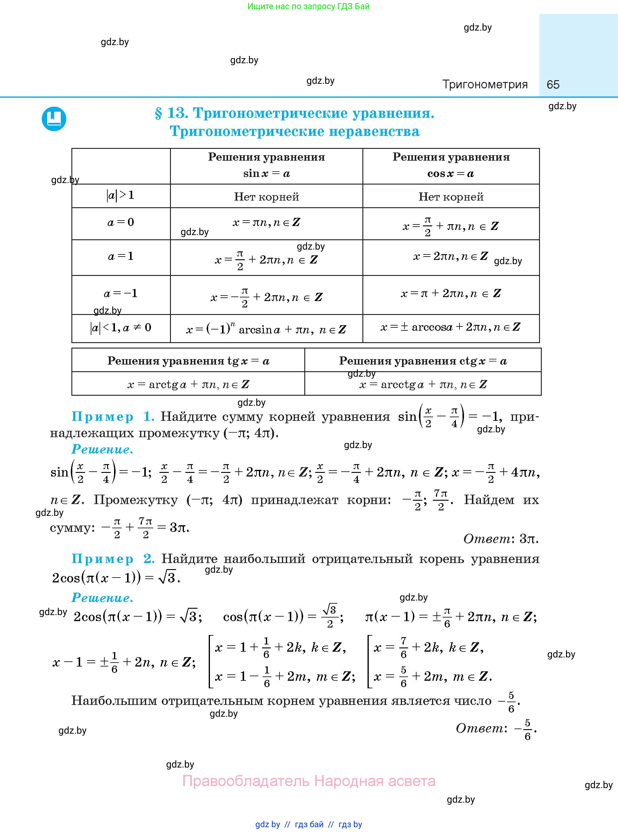 Алгебра, 10 класс Сборник задач, авторы: Арефьева Ирина Глебовна, Пирютко Ольга Николаевна, издательство Народная асвета, Минск, 2020, белого цвета, страница 65