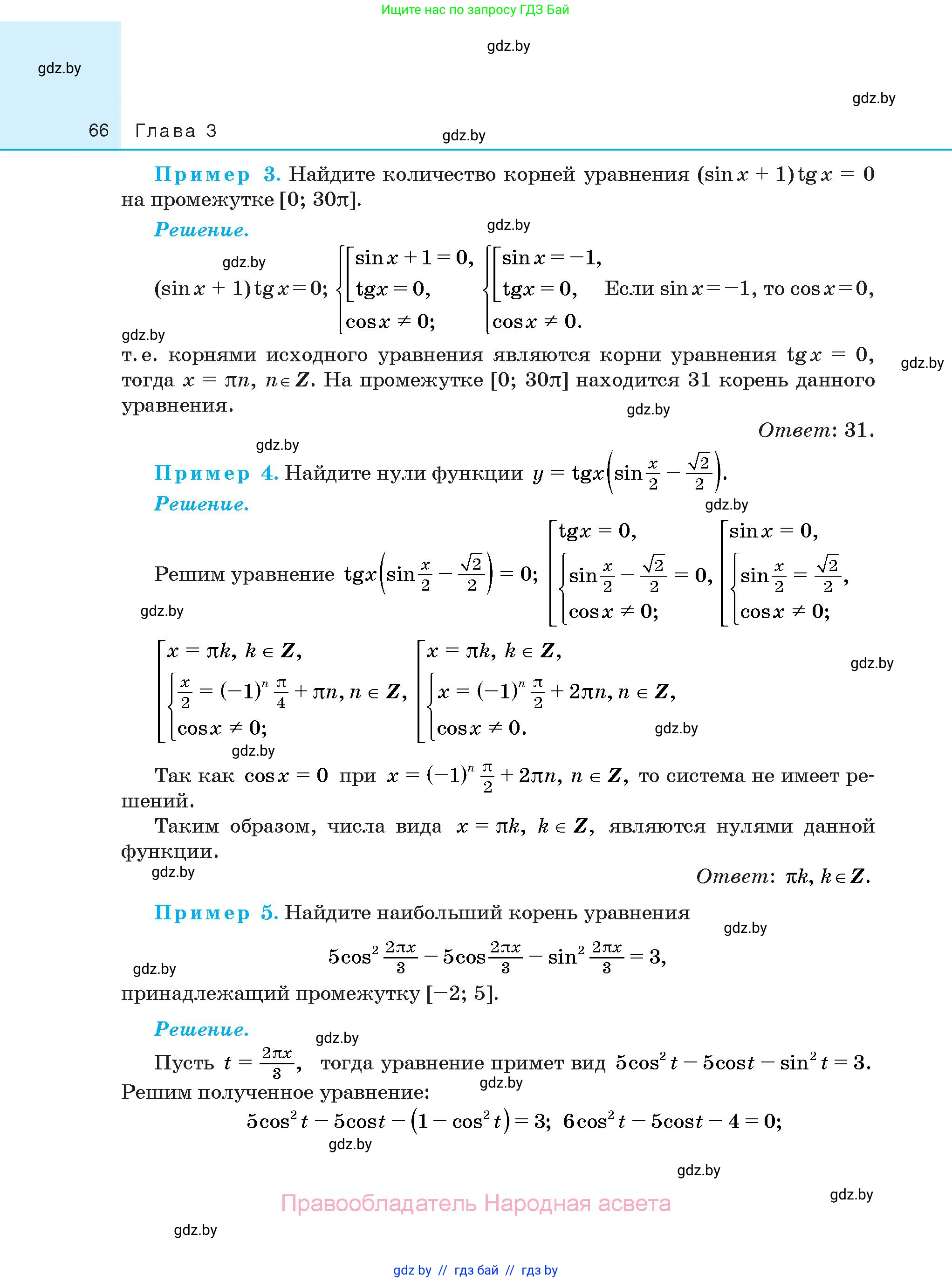 Алгебра, 10 класс Сборник задач, авторы: Арефьева Ирина Глебовна, Пирютко Ольга Николаевна, издательство Народная асвета, Минск, 2020, белого цвета, страница 66