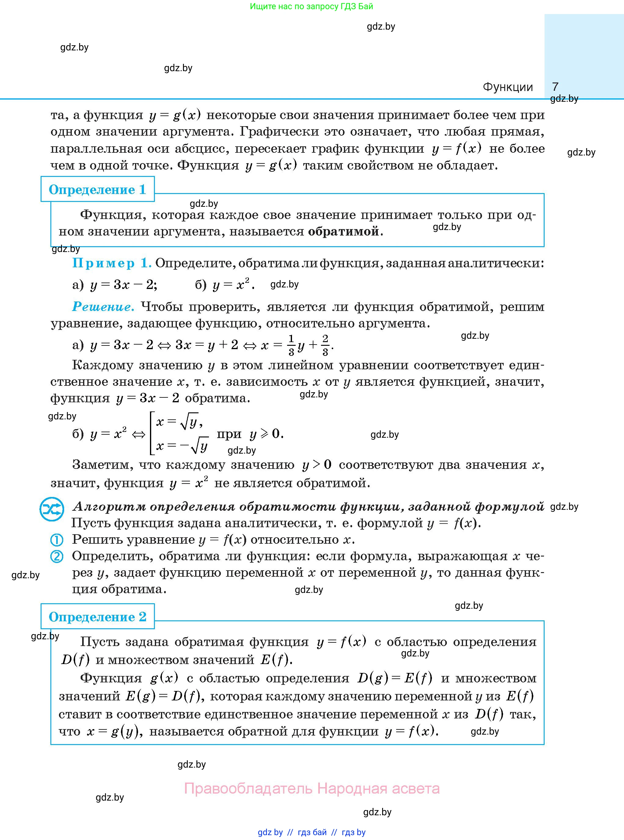 Алгебра, 10 класс Сборник задач, авторы: Арефьева Ирина Глебовна, Пирютко Ольга Николаевна, издательство Народная асвета, Минск, 2020, белого цвета, страница 7