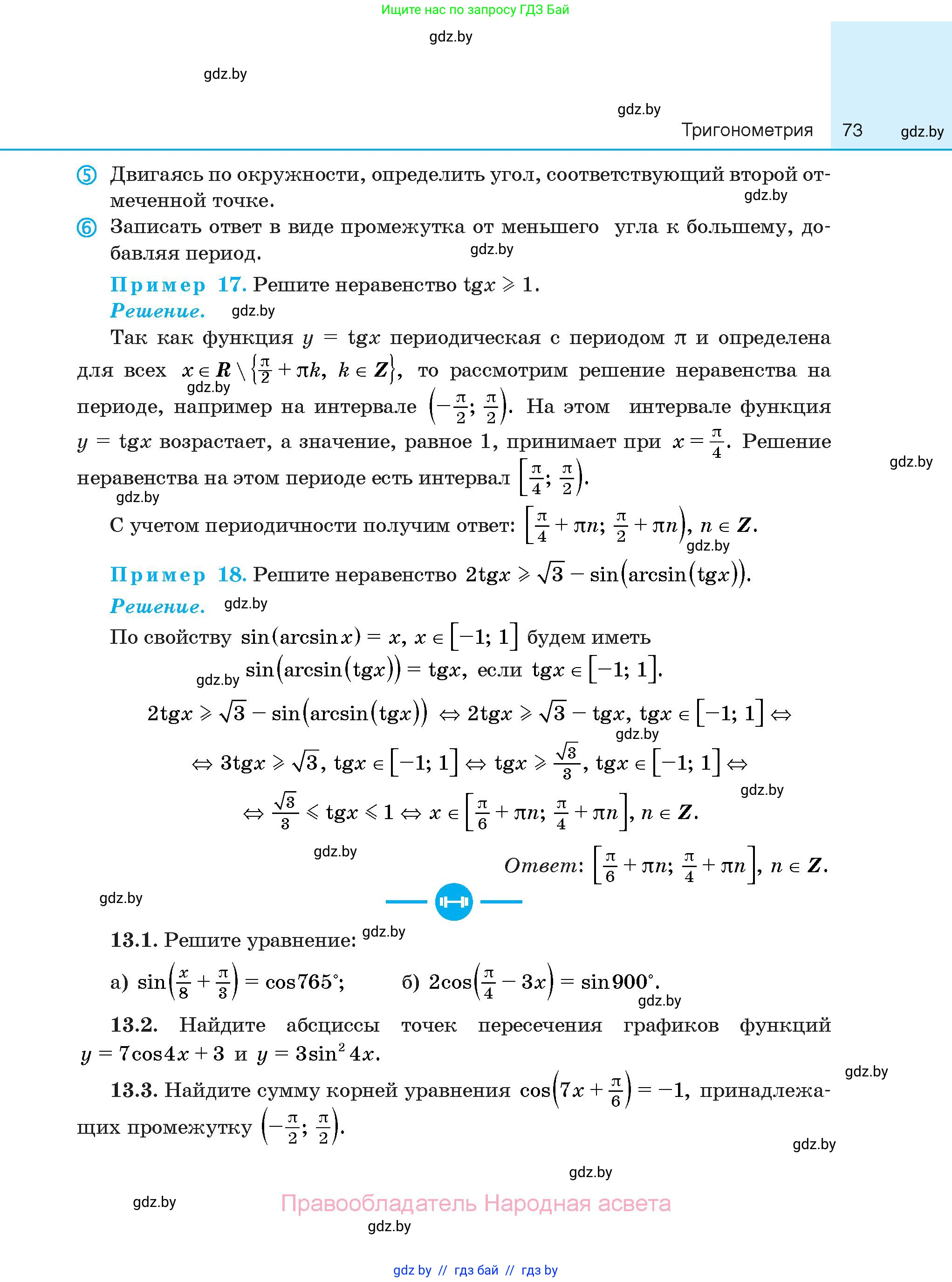 Алгебра, 10 класс Сборник задач, авторы: Арефьева Ирина Глебовна, Пирютко Ольга Николаевна, издательство Народная асвета, Минск, 2020, белого цвета, страница 73