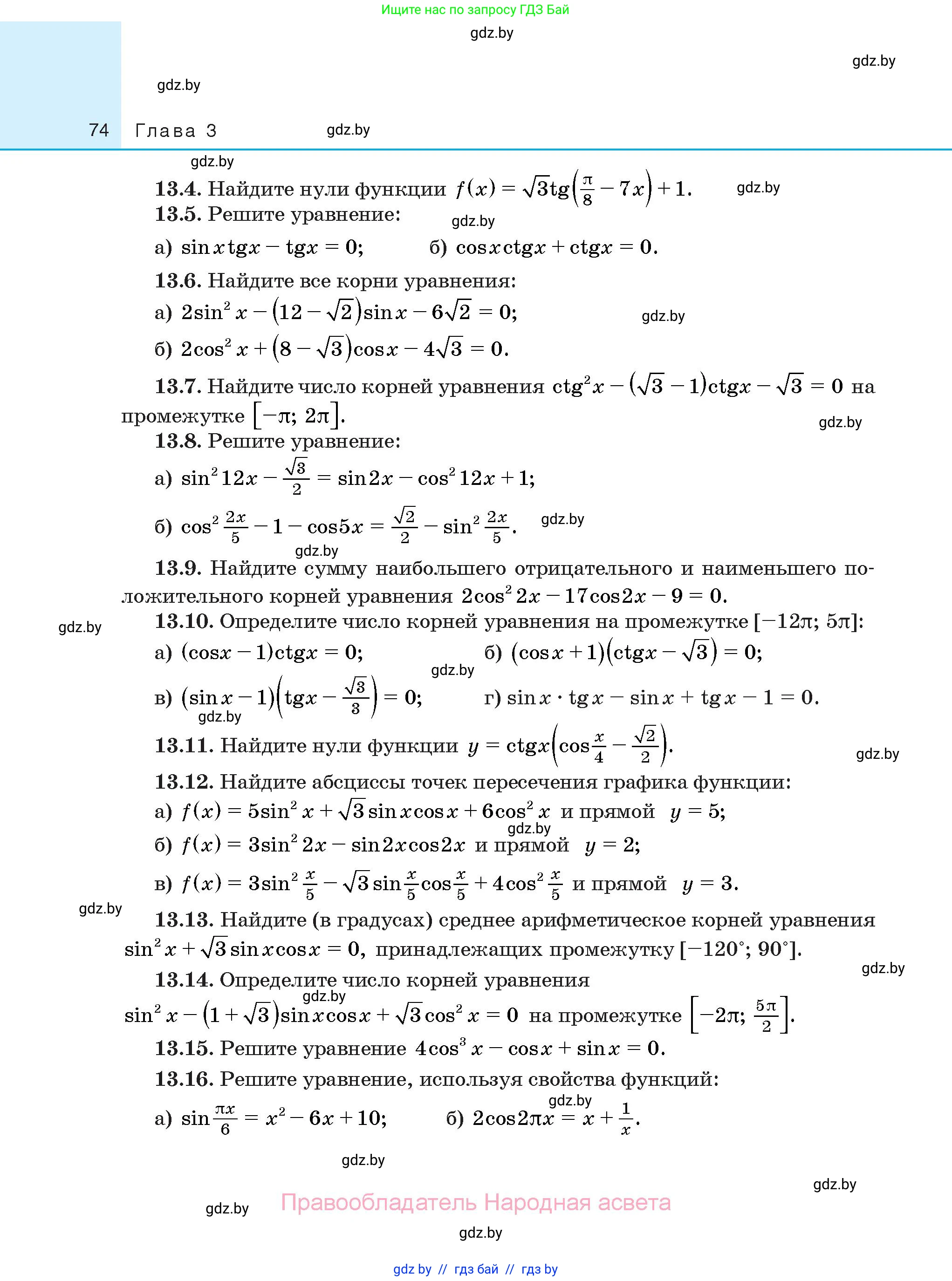 Алгебра, 10 класс Сборник задач, авторы: Арефьева Ирина Глебовна, Пирютко Ольга Николаевна, издательство Народная асвета, Минск, 2020, белого цвета, страница 74